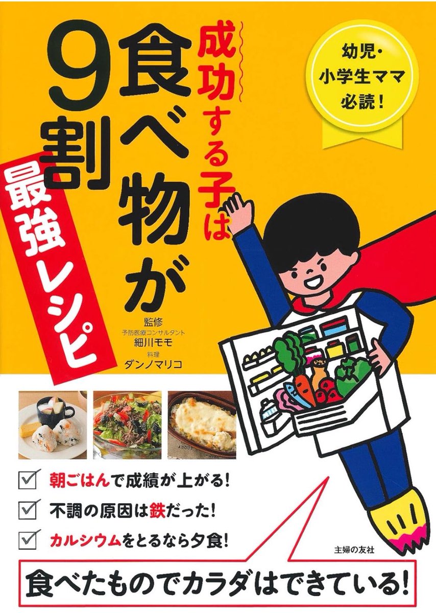 otsukinomonoga's tweet photo. 『成功する子は食べ物が9割』シリーズも半額なってるーーー😂🥬🍖
タイトル強めだけど、予防栄養学に近い👍🏻
脳の神経回路は6歳までに完成する🧠
集中力に関わる鉄欠乏、身長を伸ばすための栄養素、口育にも繋がる噛む力等々！
骨は思春期までが勝負🐟#ぶくめも https://t.co/NVnABzjwkl