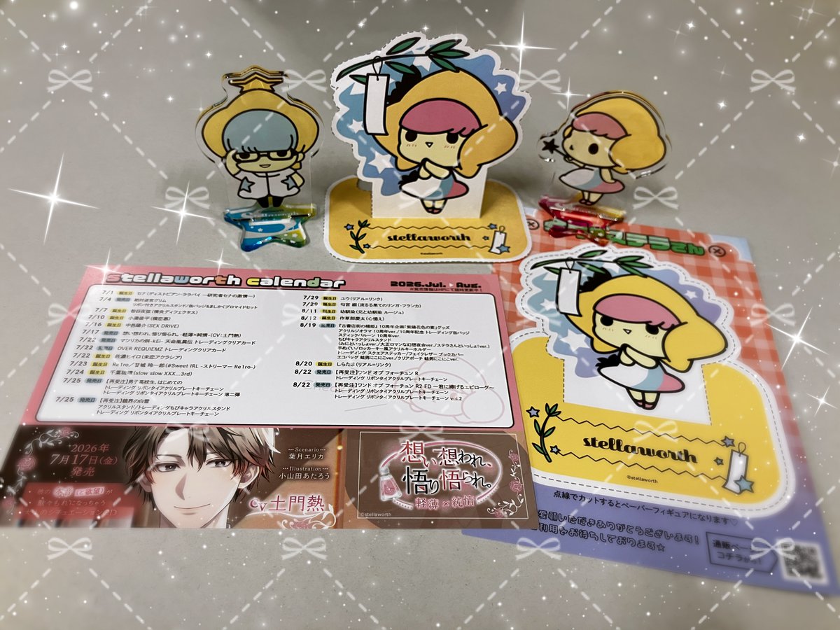 ˏˋ 通信販売限定? ˎˊ˗ 通販をご利用いただいたお客様へ ステラさん 