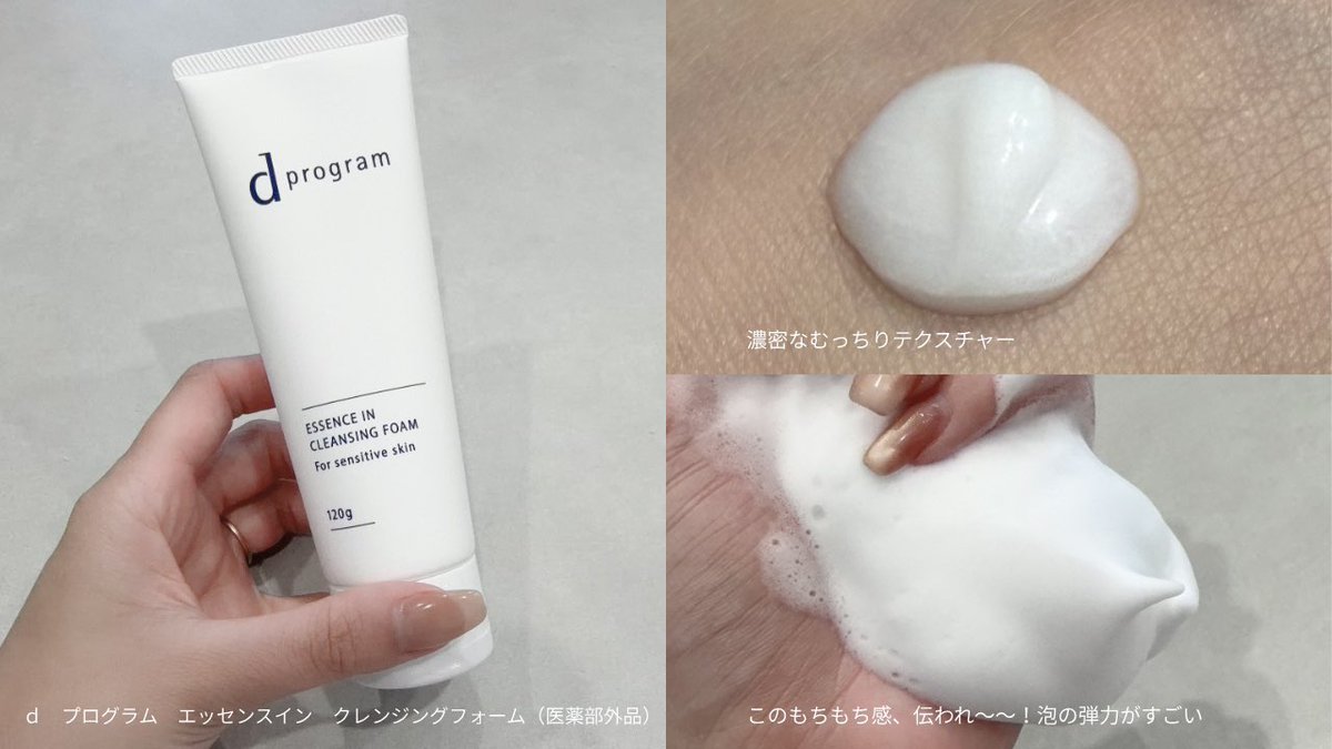 una_petitprice's tweet photo. 夏って強い紫外線、汗や皮脂、冷房による乾燥で肌荒れ要因フルコンボ。だからバリア機能が低下しがちな敏感肌は土台*¹ケアが命。この洗顔もっちり泡で摩擦レス、不要な汚れのみ落とす*²。化粧水は角層バリアにアプローチし、すこやかに整えてくれる。一度使うと手放せない😌【PR】ｄプログラム https://t.co/646LpQotBn