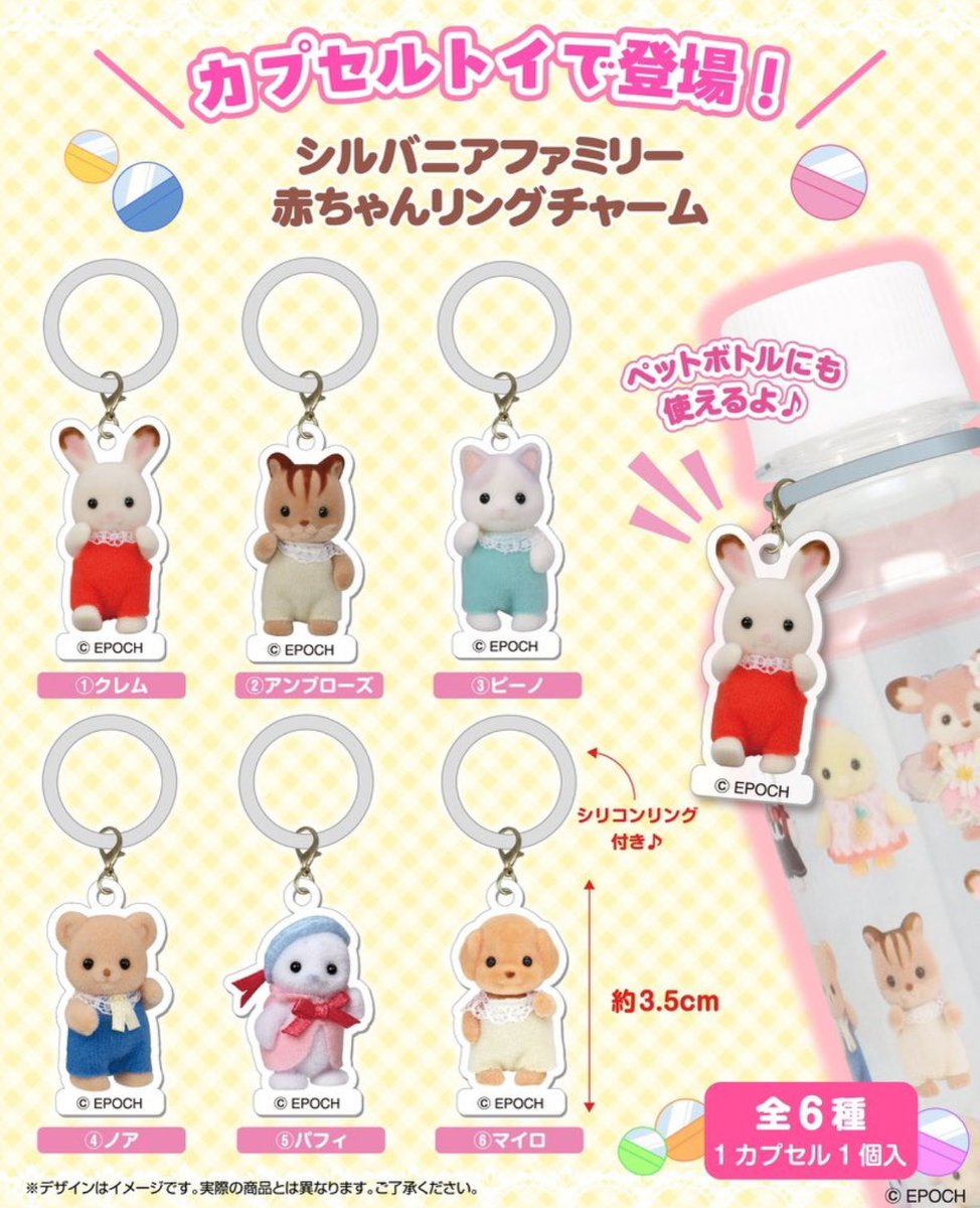 22lapin__'s tweet photo. シルバニアFEILERと目印ガチャでるの🐰💭♡ FEILERはweb限定抽選販売で期間は7/9~だよ🎀 https://t.co/IktYtr35mK