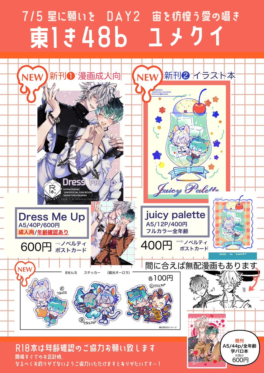 smssikeee's tweet photo. 7/5星願　さまささオンリーお品書きです🌟
新刊2冊あります。R１８本は年齢確認にご協力ください。
ステッカーと既刊少しあります🌷
無配漫画も間に合えばございます（4p予定）
どうぞよろしくお願いいたします♪
（無配、ノベルティは無くなり次第終了🙇‍♀️）
リプに新刊情報繋げます↓ https://t.co/P5dZJuCbc2