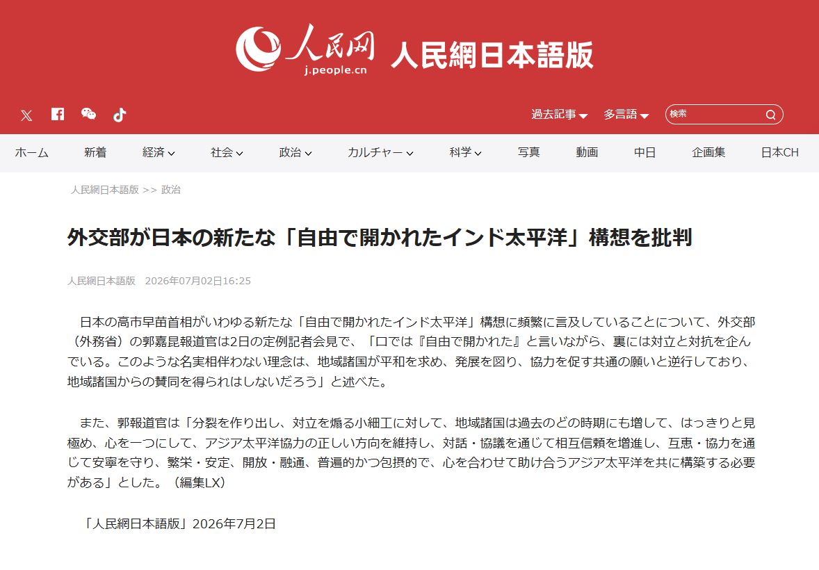 人民網日本 tweet media
