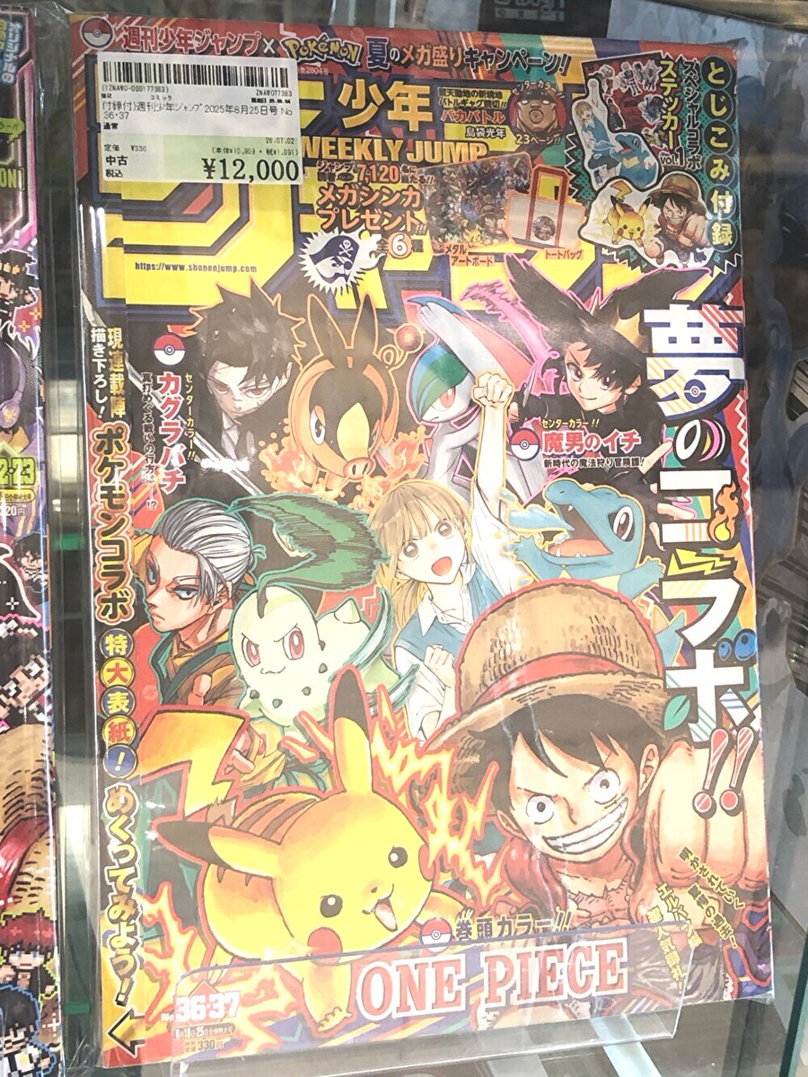ジャンプ作家×ポケモンのコラボが熱い！ 週刊少年ジャンプ 2025年8月25