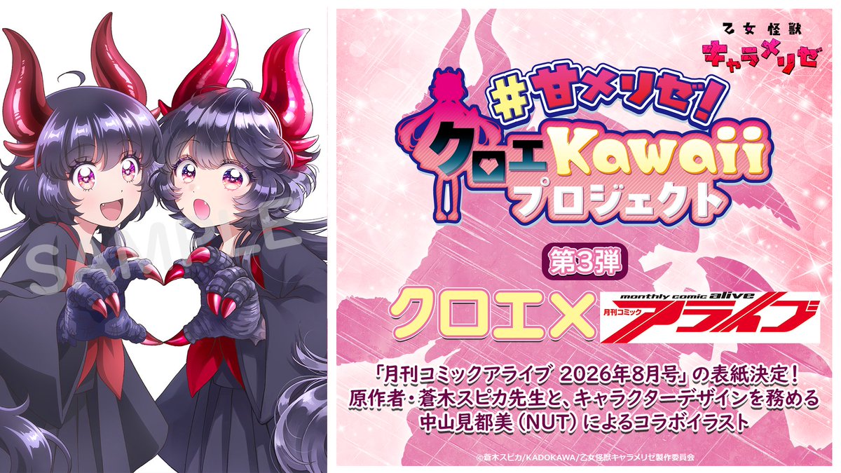 📕 #コミックアライブ 発売中！📕 原作者・蒼木スピカ先生と