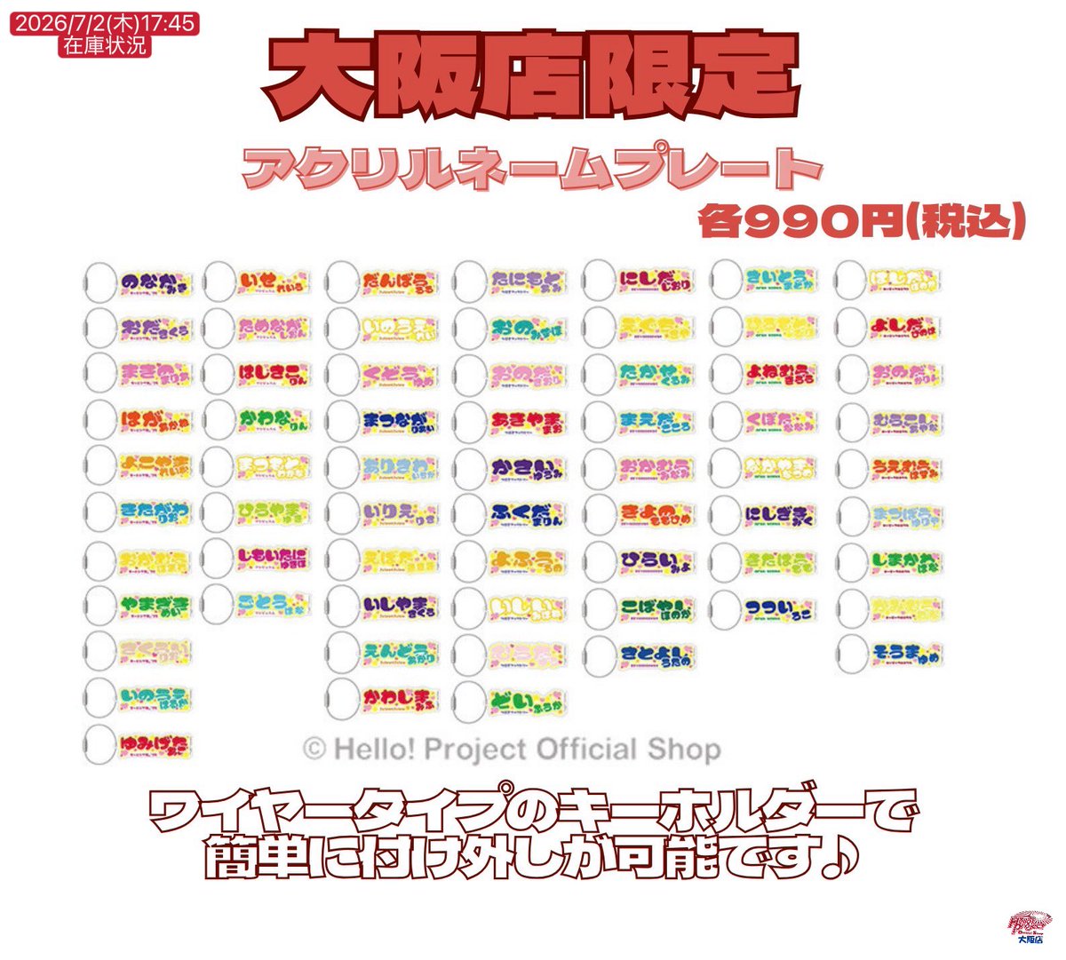 🌟本日7/2(木)再入荷🌟 大阪店限定 『アクリルネームプレート』 各990