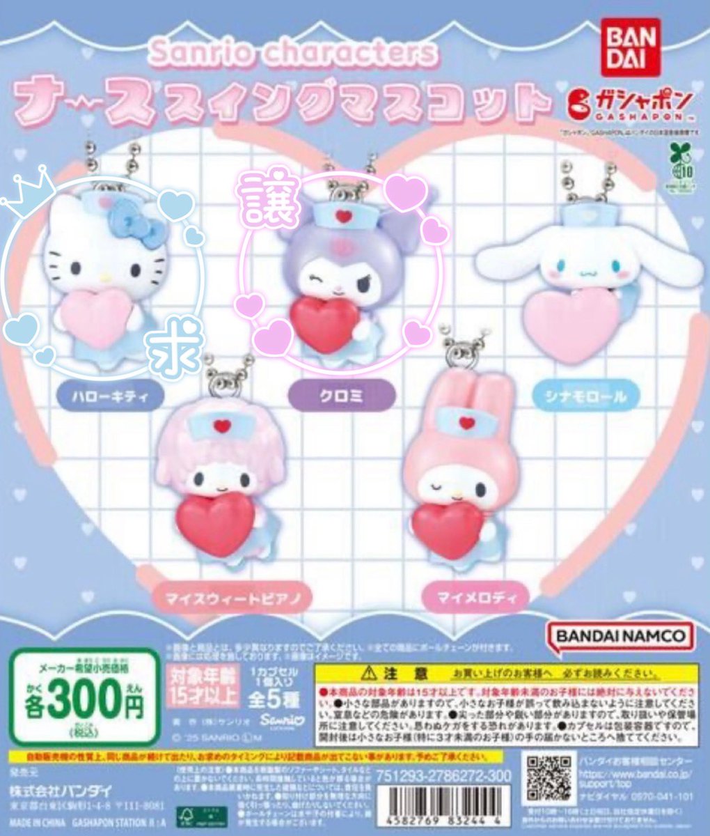 __20240206's tweet photo. 交換 サンリオキャラクターズ
ナーススイングマスコット

【譲】クロミ

【求】キティ

未開封、郵送のみ
お心当たりの方はお気軽にお声掛けください🙇‍♀️ https://t.co/KbD1jgOgwW