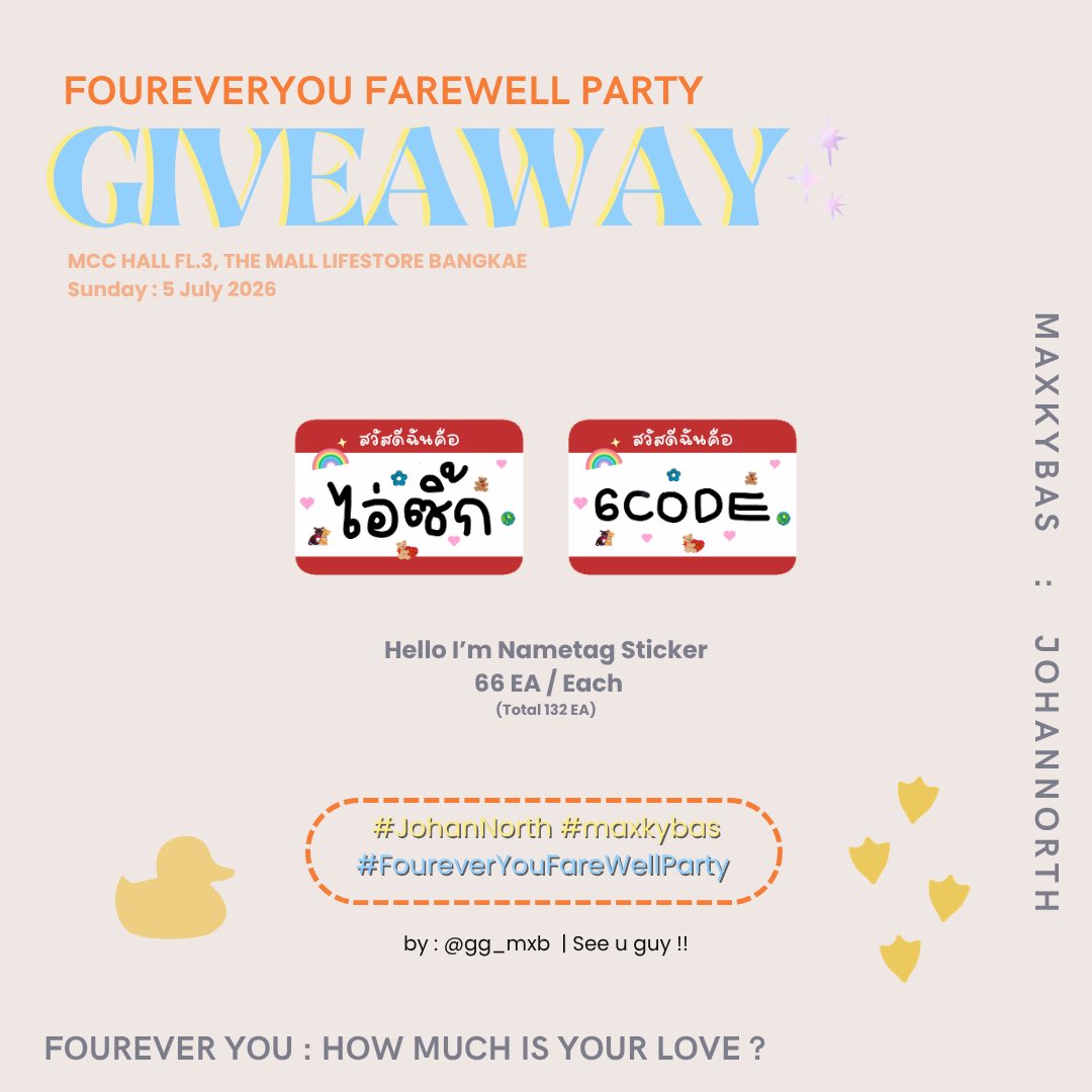 gg_mxb's tweet photo. (pls rt)

🤙🏻 giveaway 💜✨
#FoureverYouFareWellParty

“Hello I'm Nametag Sticker" 💘

🗓️ : Sun, 05 july 2026
🌲 : MCC HALL, THE MALL BANGKAE 
⏰ : TBA

((เจ้าซิ้กๆ แล้วมารับที่งานกันนะค้าบ 🫶🏻🐥))

#โจฮันนอร์ธ 
#แม็กกี้บาส #MaxkyBas https://t.co/d7od0QS1bT