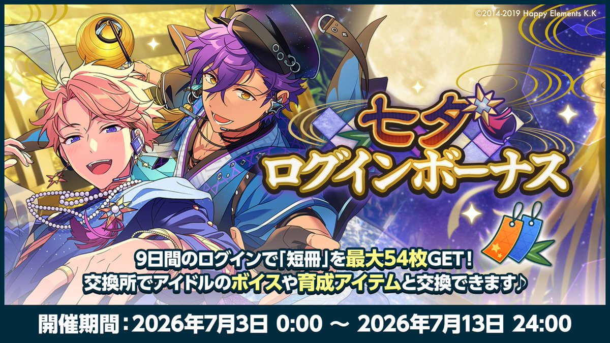 あんさんぶるスターズ！！【公式】 (@ensemble_stars) / Posts / X