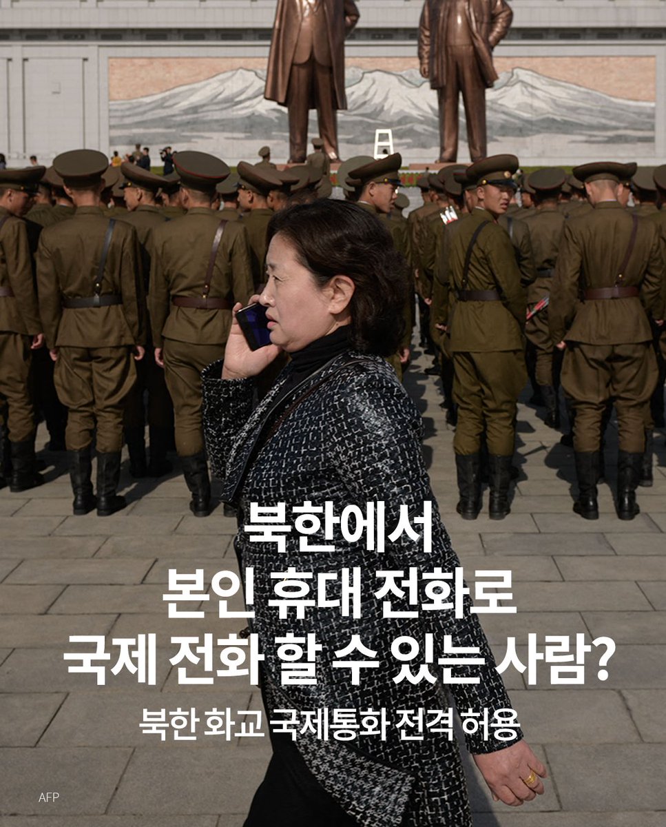 rfakorean's tweet photo. 북한 당국이 최근 화교들의 개인 휴대전화 국제통화를 제한적으로 허용한 것으로 알려졌습니다. https://t.co/ToF8LdNM3L