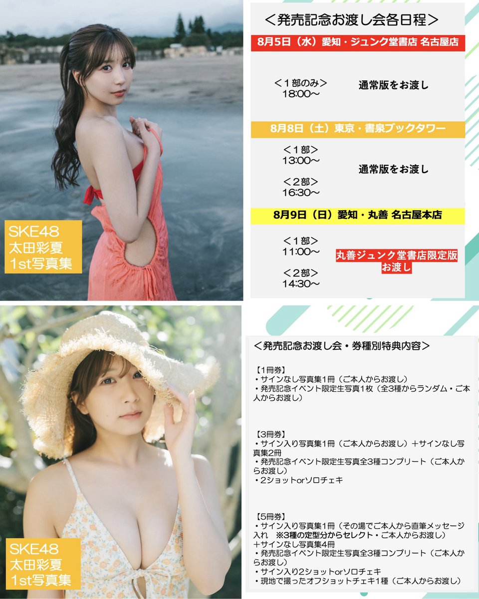太田彩夏【1st写真集予約受付中】 on X: 