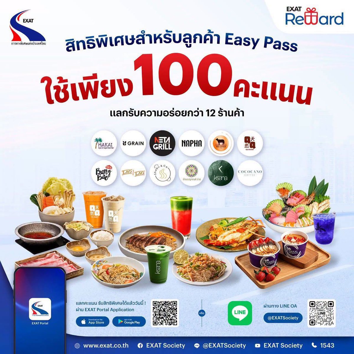 ExatWebmaster's tweet photo. 🌟 100 คะแนน แลกความอร่อยได้ทั้งแก๊ง! 🌟
ลูกค้า Easy Pass ที่เป็นสมาชิก EXAT Reward
ใช้เพียง 100 คะแนน ก็แลกรับส่วนลดร้านดังได้แล้ว! 

#EXATReward #EasyPass #EXATPortal #EXATSociety
#องค์กรนวัตกรรมเพื่อการเดินทางและคุณภาพชีวิตที่ดีขึ้น
#อัปเดตเรื่องราวกับการทางพิเศษแห่งประเทศไทย https://t.co/G18t3CHJDZ