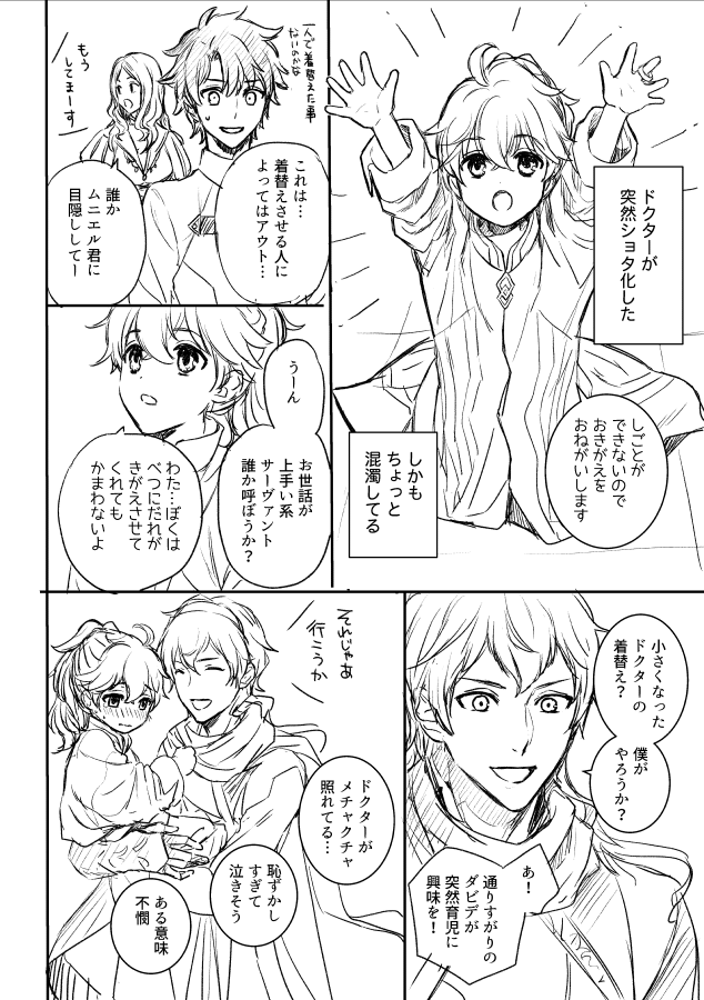 FGO新イベント、オルガマリーとグレイちゃんのリリィがきたので、あやかって6年くらい前に描いたロマニ・リリィ的なラクガキ漫画をこっちに再掲 