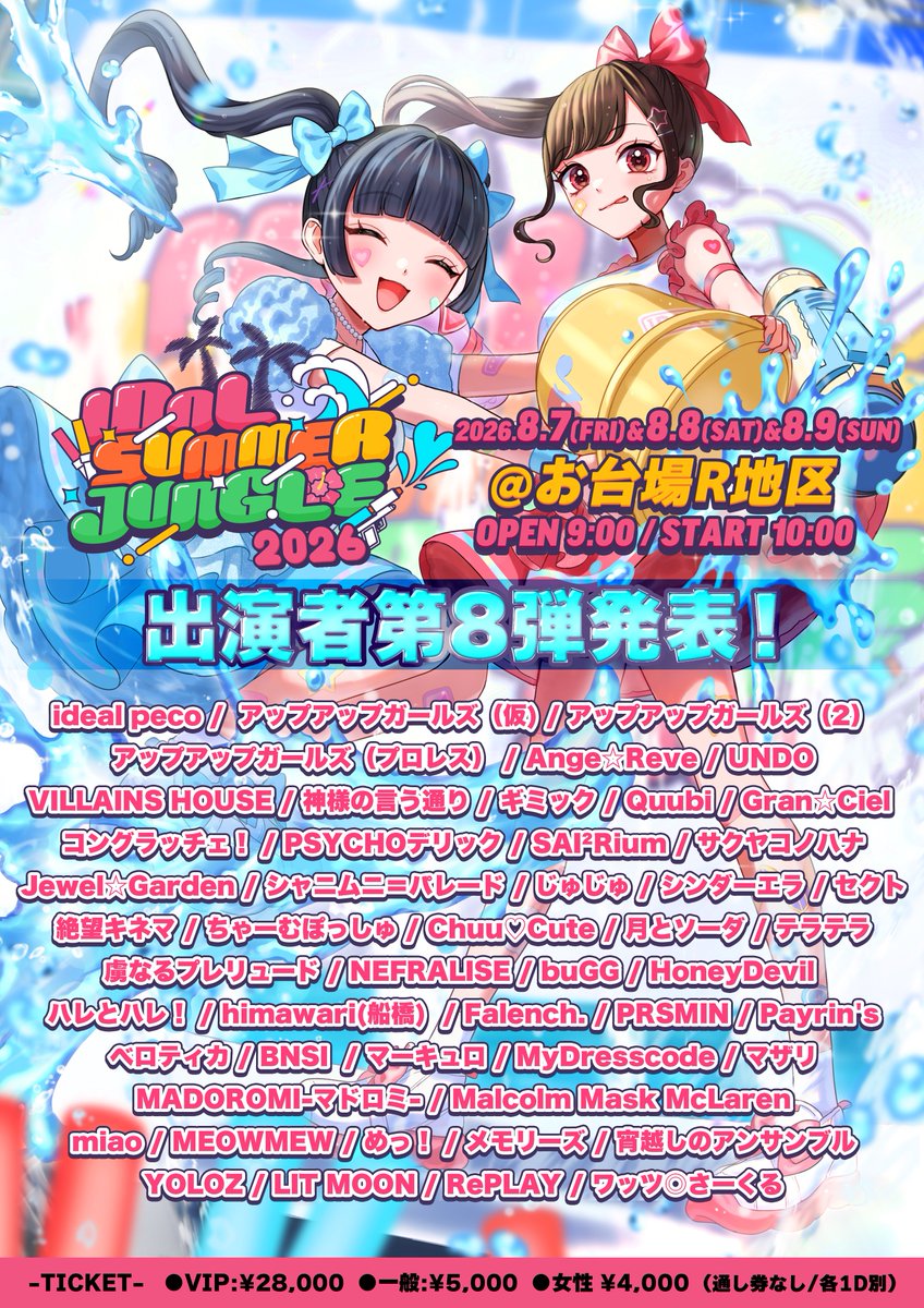 ☆diamond★さま専用ページ 📣ライブ出演情報】 『 IDOL SUMMER JUNGLE 2026 』 出演させて