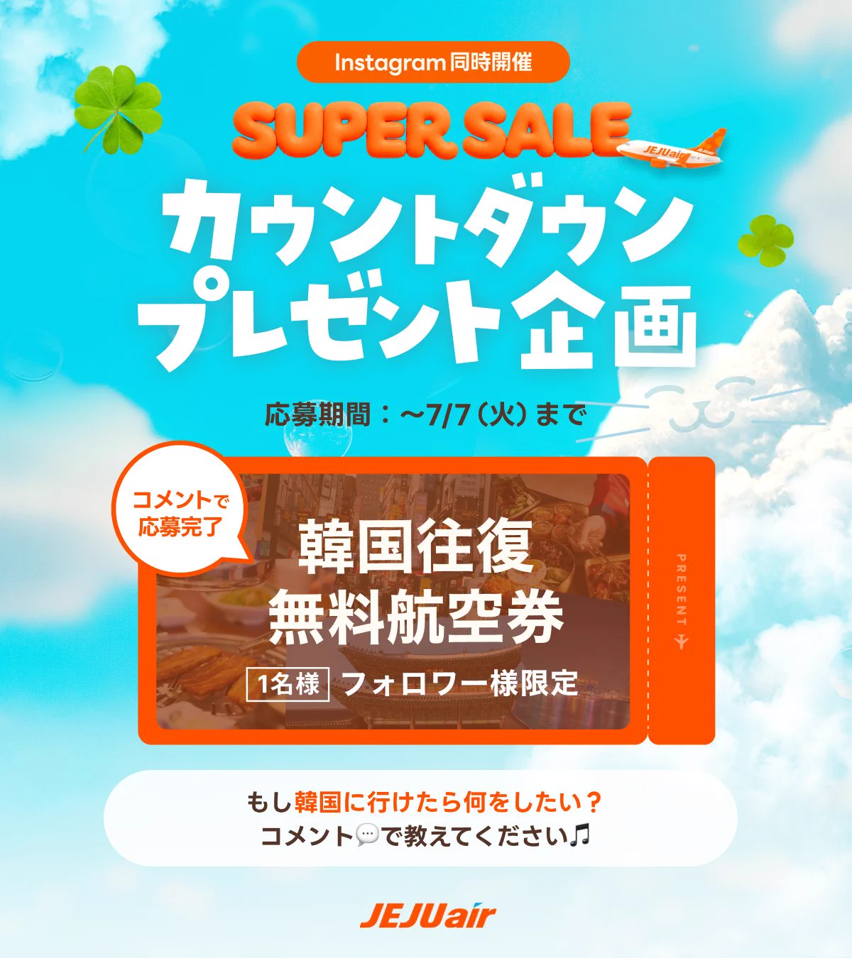 Jeju Air（チェジュ航空） on X: 