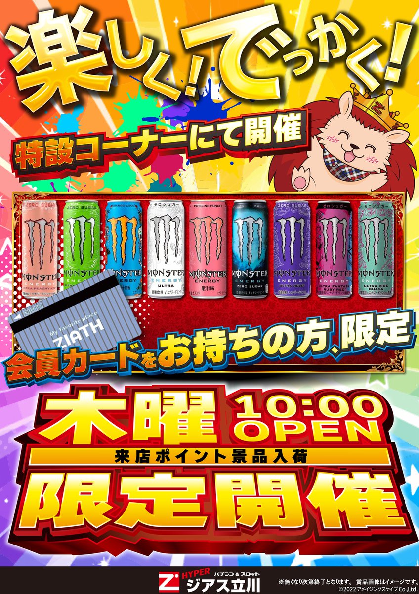 HYPER_ZIATH's tweet photo. こんばんは！しちょう🐥

この後19：00～
来店ポイント交換会開催予定です✨

今回ご用意した景品は⑨種類のモンスター⚡⚡⚡‼

様々な味をご用意しておりますので
飲んでエナジーチャージ！！

1Fにて開催予定です‼
皆様のご参加心よりお待ちしております🤗
#ジアス立川 https://t.co/MgY7e3QdG9