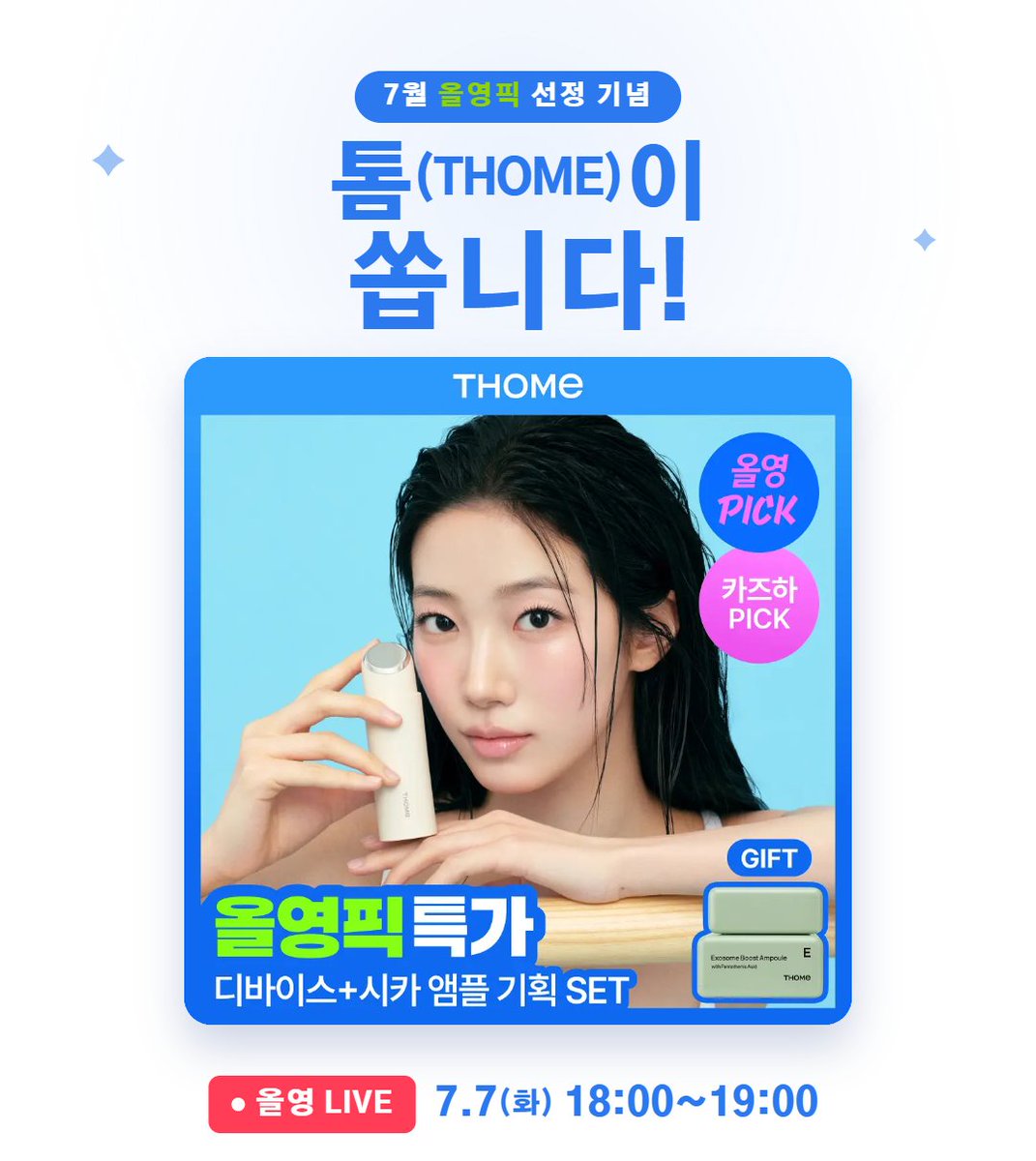 thome_kr's tweet photo. 트윗지기, 기쁜 소식 들고 왔습니다❤️‍🔥

트치니들의 사랑 덕분에
✨투앤티업이 7월 올영픽에 선정되었어요!✨

그리고 드디어!
📅 7월 7일(화) 18:00~19:00
투앤티업 올영라이브가진행됩니다.

기쁜 마음으로 깜짝 #이벤트 🎁
📌참여 방법
✔️게시글 RT
✔️올영라이브 사전 알림 신청
✔️댓글로 "신청완료!" 남기기

참여해주신 분들 중 무려 50분께 
시원한 아아 1잔을 선물로 드립니다☕
(당발: 7월 14일(화), 개별 DM 안내)

🔗1초 신청하고 커피 받기
https://t.co/pHNaeJ7pru

트치니들, 7월 7일에 만나요🤍