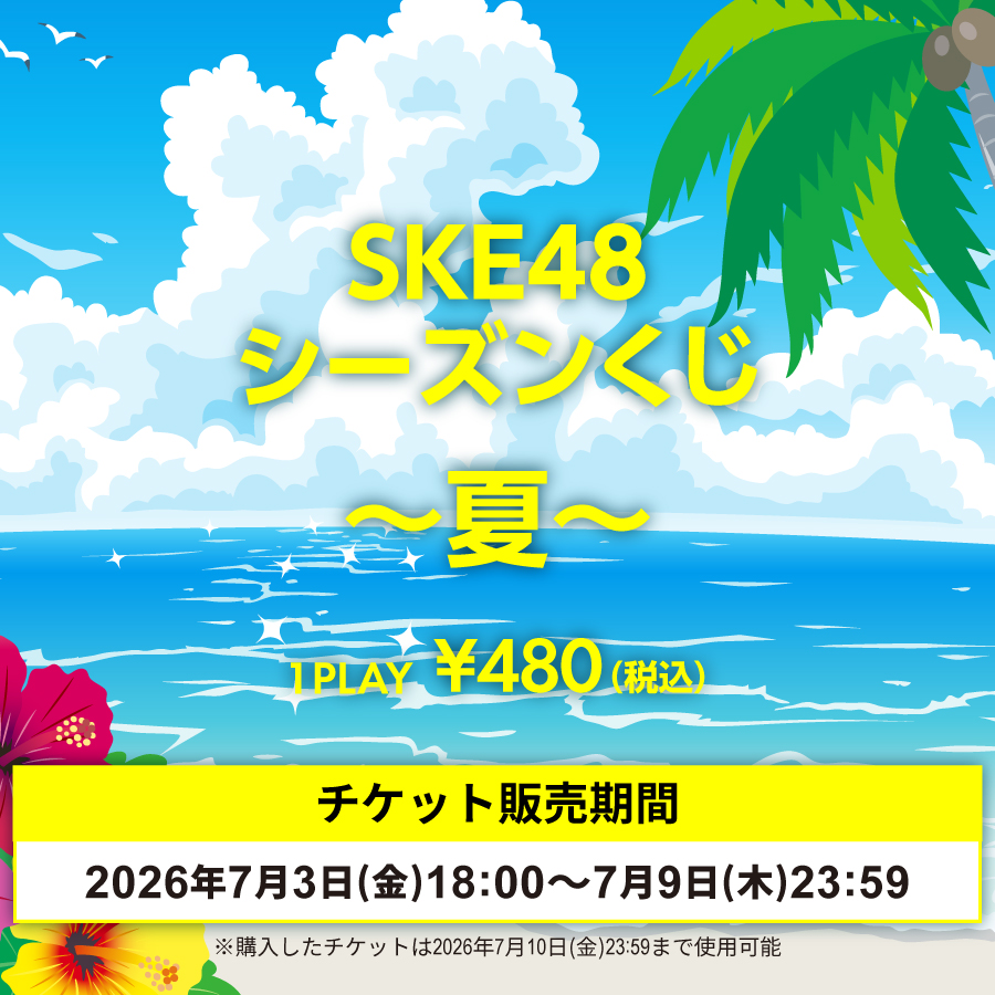 SKE48 (@ske48official) / Posts / X