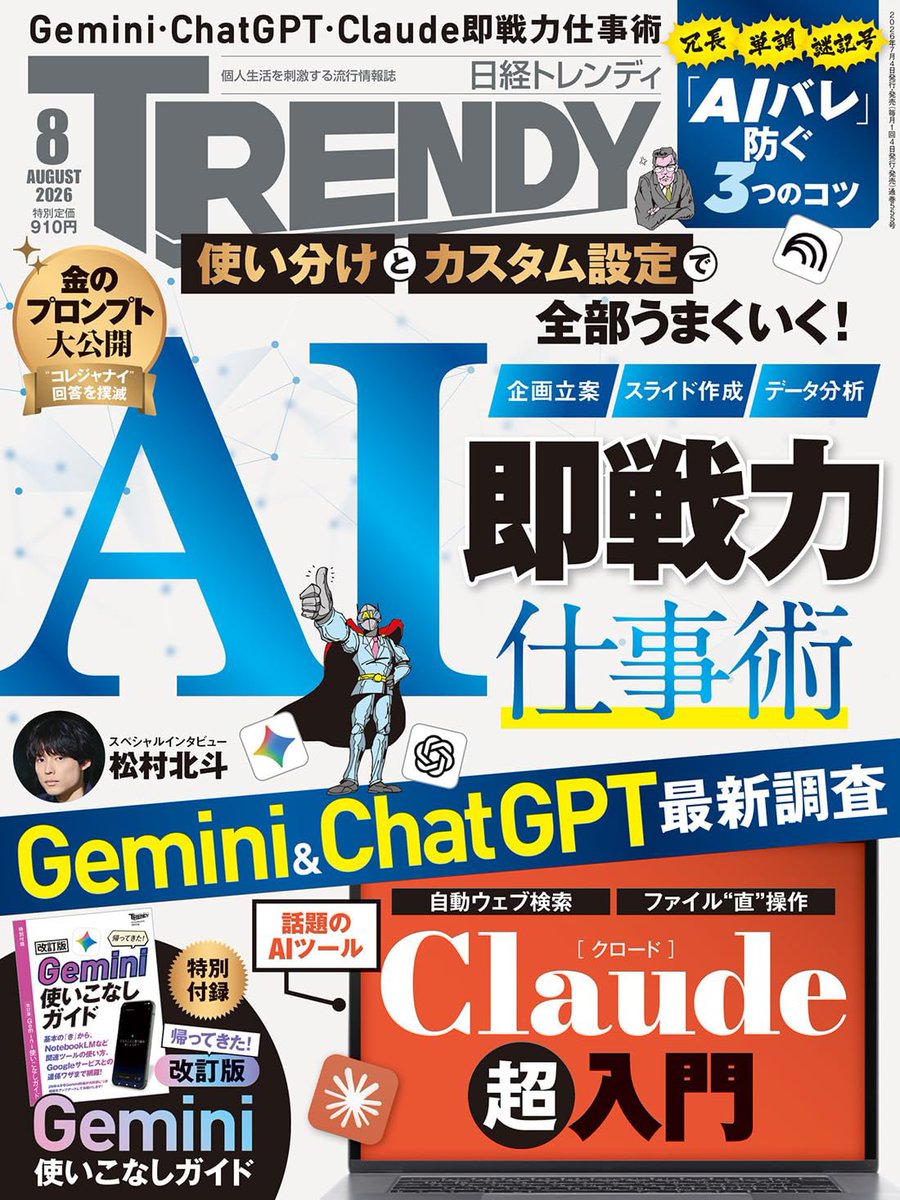 日経トレンディ (@Nikkei_TRENDY) / Posts / X