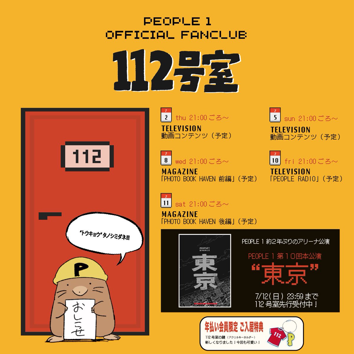 PEOPLE 1 スタッフ (@PEOPLE1_STAFF) / Highlights / X