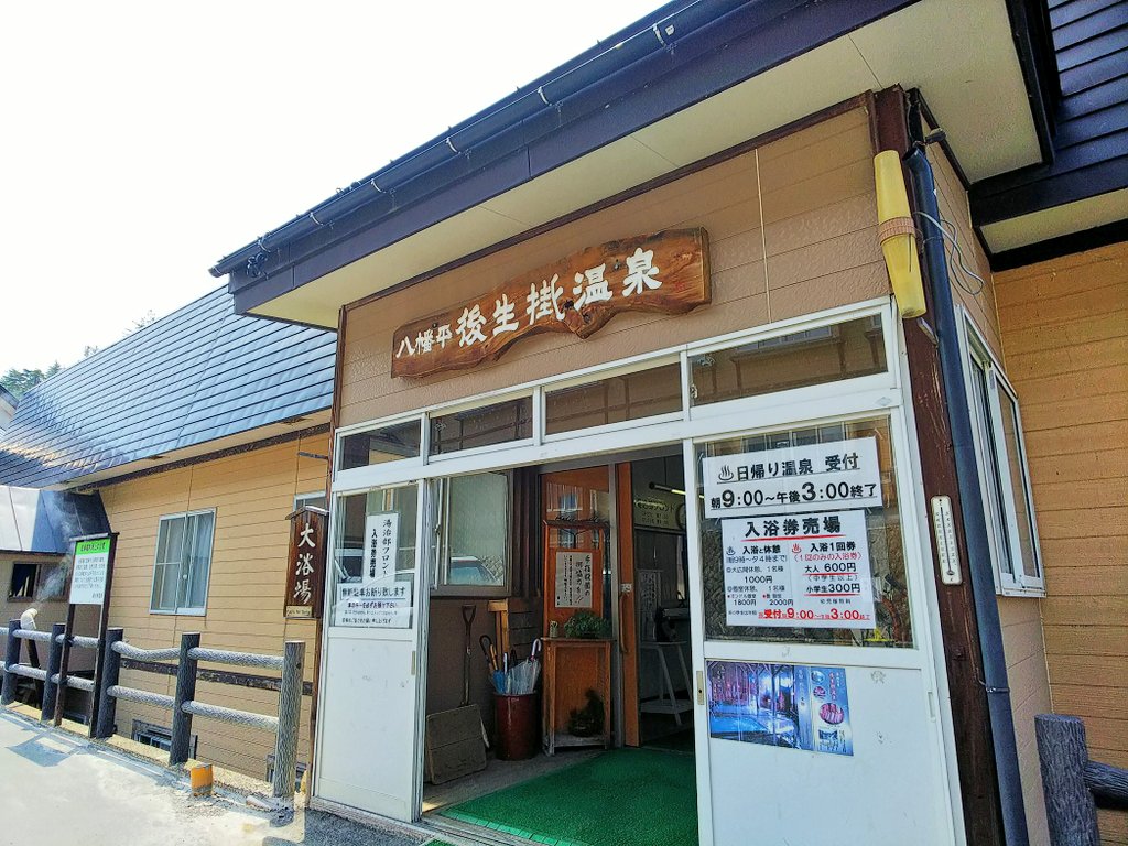 yagi_LPP's tweet photo. 3つ温泉回って小岩井で🍦食べて戻る生活とても良かった https://t.co/HvPTv9fODY