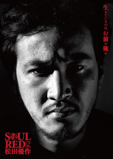 office_saku's tweet photo. 【松田美由紀】
7/4(土)14:15より、
#宮古島チャリティー国際映画祭 2026(#mciff)にて上映される
『#SOULRED松田優作』(御法川修監督)上映前舞台挨拶に登壇いたします!
登壇者:#松田美由紀、河井真也様
会場にてお待ちしております。
当日券販売の詳細はこちら↓
https://t.co/UqiHwD9rzc https://t.co/Arsoi70NAI