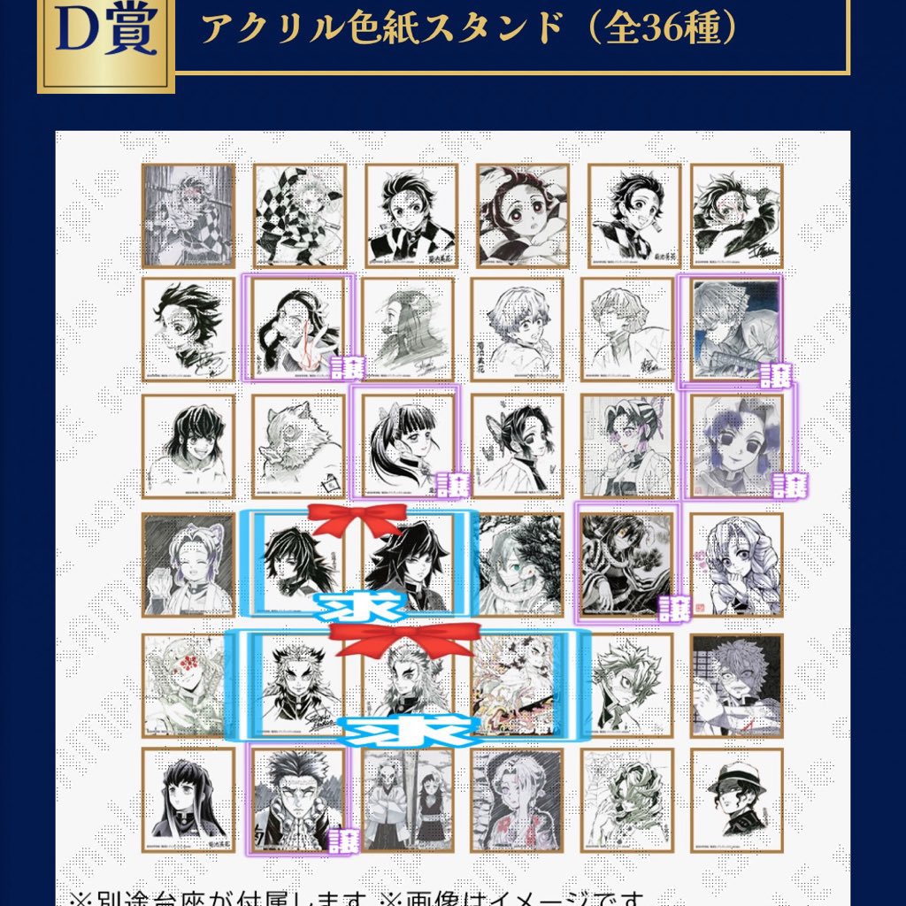 mkt11mkt6's tweet photo. 【交換】
鬼滅の刃 ツキイチWEBSHOPくじ ufotableDINING 開店15周年記念 アニメスタッフ直筆色紙歴代絵柄くじ アクリル色紙スタンド

譲:炭治郎 禰󠄀豆子 ピョン子 善逸 伊之助 伊黒 しのぶ カナヲ 悲鳴嶼 魘夢 蜜璃

求:煉獄  義勇　
魘夢は煉獄（19.24）または義勇優先
任意のお品物含む抱き合わせ可 https://t.co/6kCxKXSSjG