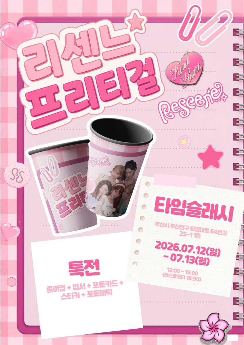 timeslashcafe2's tweet photo. 𝗥𝗘𝗦𝗖𝗘𝗡𝗘 𝗖𝗢𝗠𝗘𝗕𝗔𝗖𝗞 𝗖𝗔𝗙𝗘 𝗘𝗩𝗘𝗡𝗧

리센느 컴백을 맞이하여 부산에서 카페이벤트를 진행합니다.

📍부산 타임슬래시
📅26.07.12(일) - 07.13(월)

#rt 추첨을 통해 전체특전을 보내드립니다.

#RESCENE #리센느 #リセンヌ
#원이 #리브 #미나미 #메이 #제나
#PrettyGirl https://t.co/9VPybh17eO