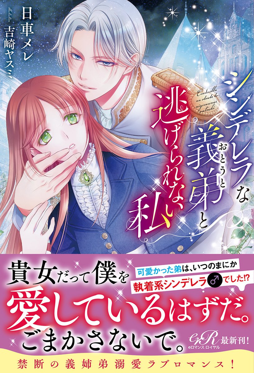 eロマンスロイヤル公式アカウント (@eb_eromance) / Posts / X