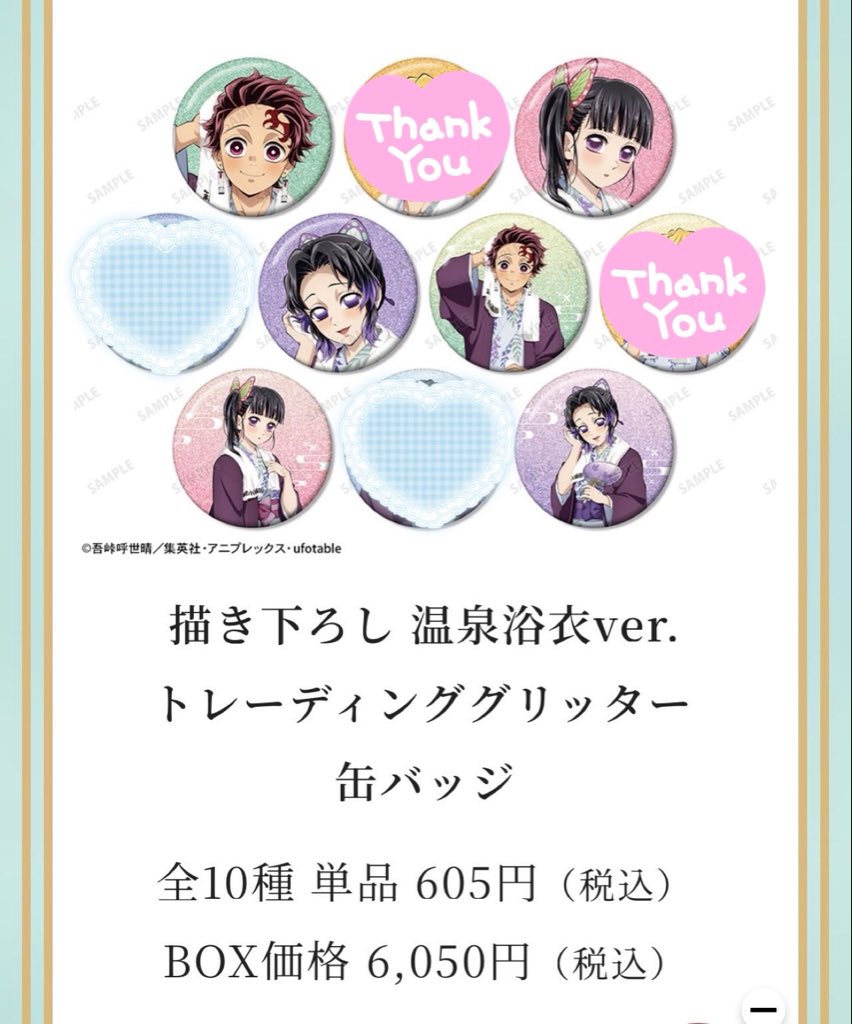 t5GU3O9TyhVc47f's tweet photo. 交換　譲渡　鬼滅の刃　ユネッサン　箱根温泉譚　藤の花の休息　温泉浴衣ver. グリッター缶バッジ  イラストカード

譲　炭治郎　カナヲ　しのぶ
求　義勇　定価＋送料

通販で缶バッジは2〜3BOX、カードは1BOX購入予定。交換譲渡優劣ございません。フォロー外は先払い希望。お気軽にお声掛け下さい。 https://t.co/X2Usz1EJxX