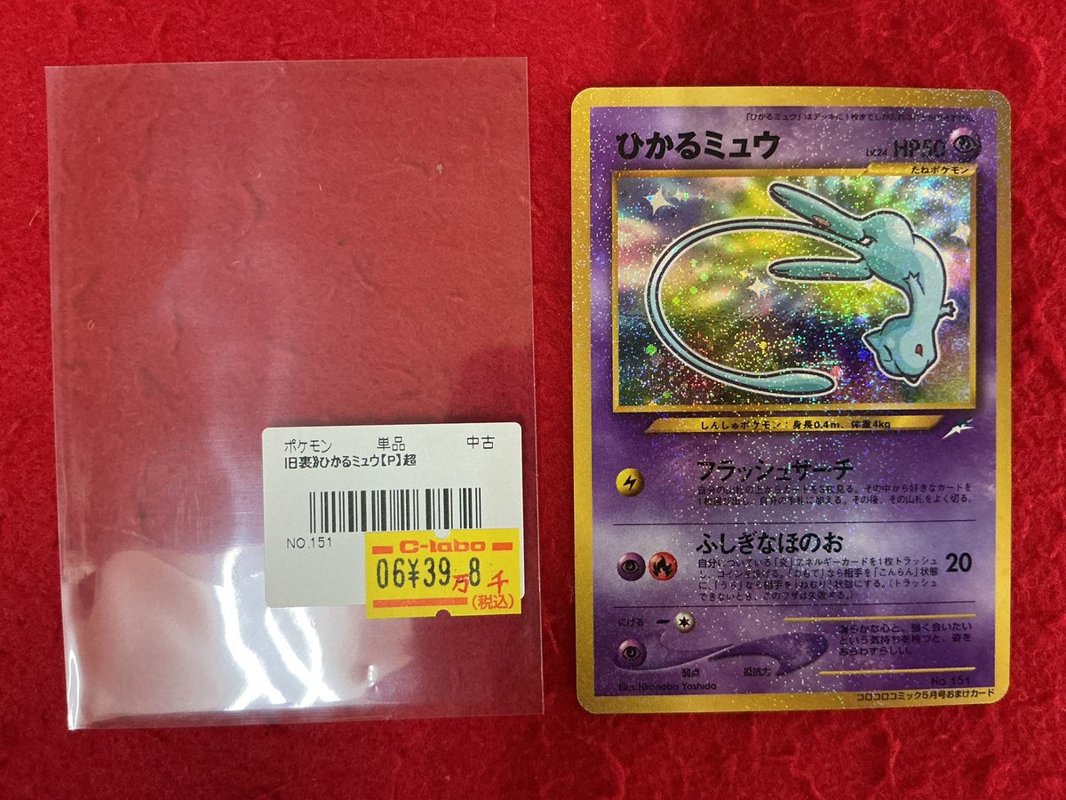ポケモンカード 販売情報】 旧裏 ひかるミュウ No.151 販売中です