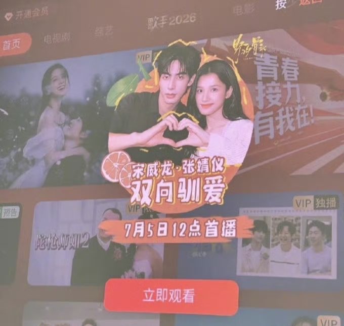 ForCdrama's tweet photo. According to the pop up window on MGTV platform, drama #LoveForYou starring #SongWeilong #ZhangJingyi is set to premiere on July 5. https://t.co/siFK6rP71s
