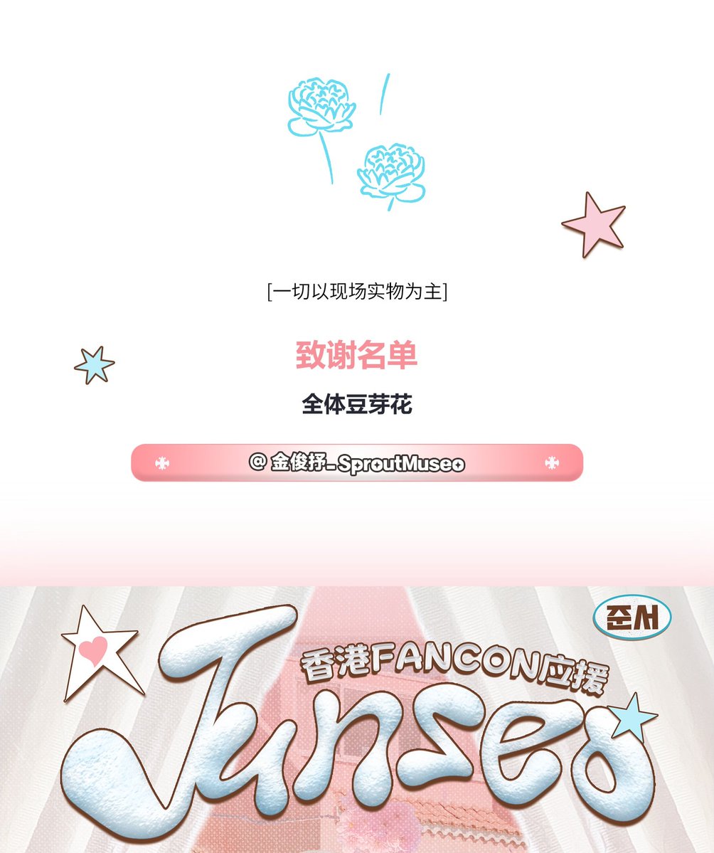 junseo_cnfc's tweet photo. 🌸【Hong Kong FANCON Flower Wall Support for JUNSEO】🌸

From countless hearts to another beautiful support project. 🤍

To celebrate Junseo's Hong Kong FANCON, we've prepared a special 🏵Flower Wall Support🌼 for everyone to enjoy!

📍 AsiaWorld-Expo SkyCity Car Park (Fan Activity Area)
 🗓️ July 11, 2026

We hope every fan creates wonderful memories together with Junseo. 💗

Thank you to all cfans🌱 who contributed to make this possible!

#JUNSEO #준서 
 #ALPHADRIVEONE  #알파드라이브원 @ALD1_official 
ジュンソ 金俊抒 KIMJUNSEO 
김준서 キムジュンソ