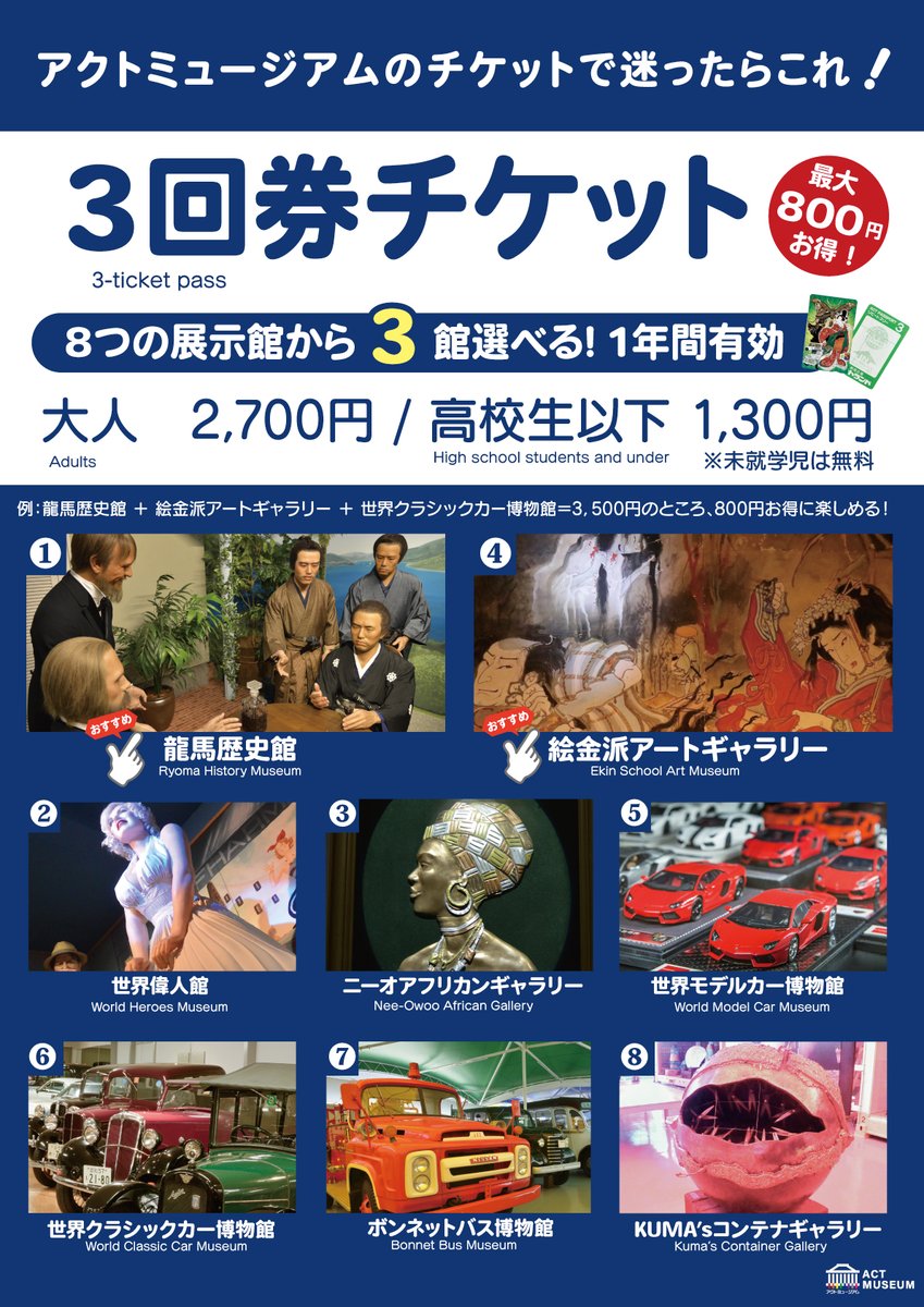 actland_pr's tweet photo. 雨の日が多くなるとお出かけが億劫になりがちですが、アクトミュージアムは雨の日でも楽しめる８つの展示館があります‼️📷✨
ぜひ気になった方はお越しください📷

 #アクトミュージアム　#展示館　#絵金　#坂本龍馬 https://t.co/3brzmXpdSD