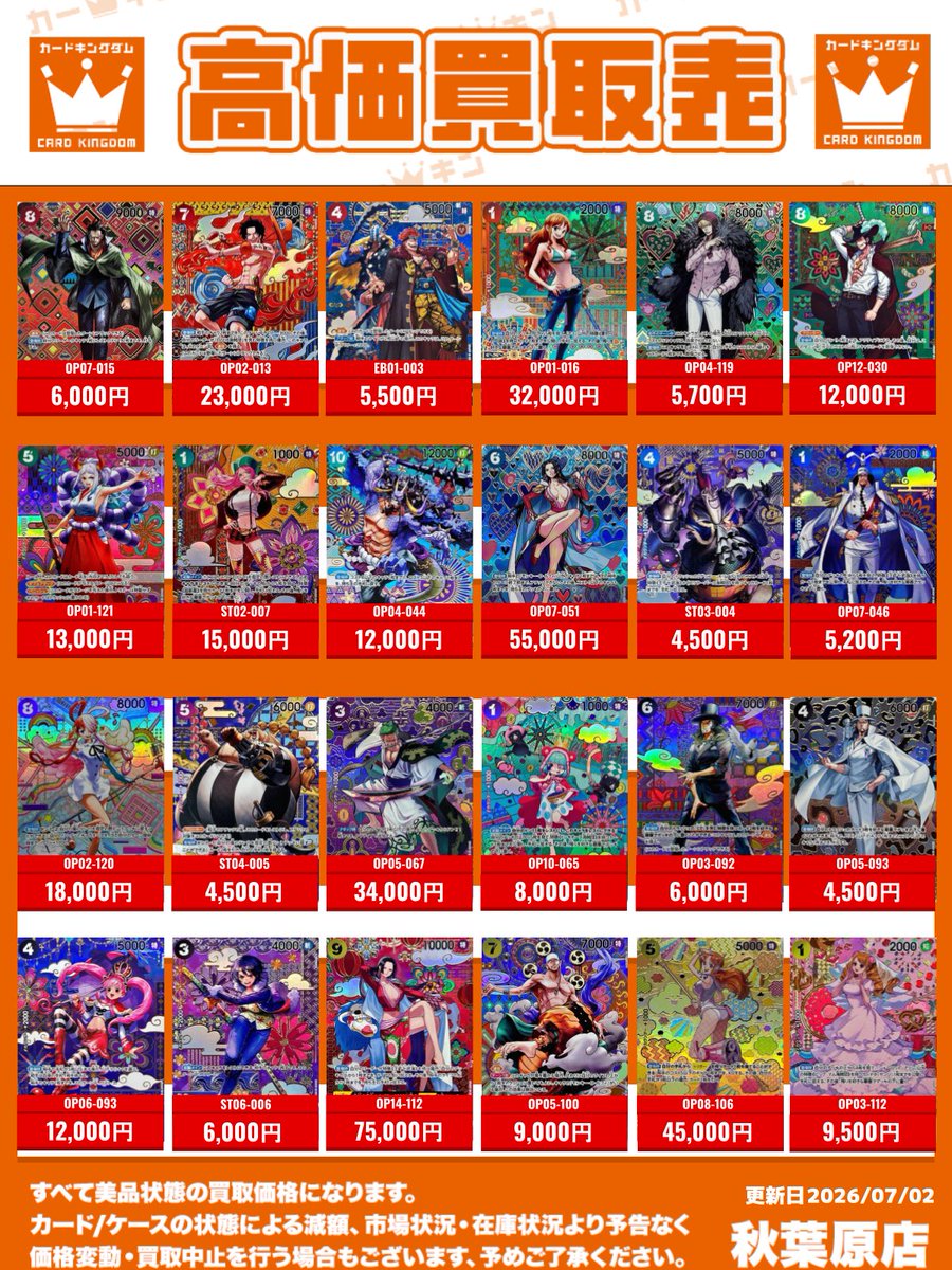 ✨#ワンピカード #買取情報✨ 本日もたくさんのご利用ありがとうご