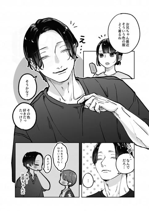 再掲
【好きな人の影響を受けやすいお兄さん】 