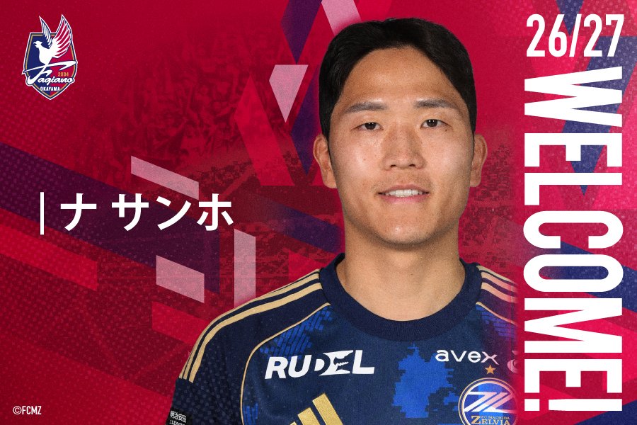 fagiano_koho's tweet photo. 【ナ サンホ選手 FC町田ゼルビアより完全移籍のお知らせ】

このたび、#ナサンホ 選手がFC町田ゼルビアより完全移籍にて加入することとなりましたので、お知らせいたします。
https://t.co/CYOSD53SkE
#ファジアーノ岡山 https://t.co/DFZ9nSs18L