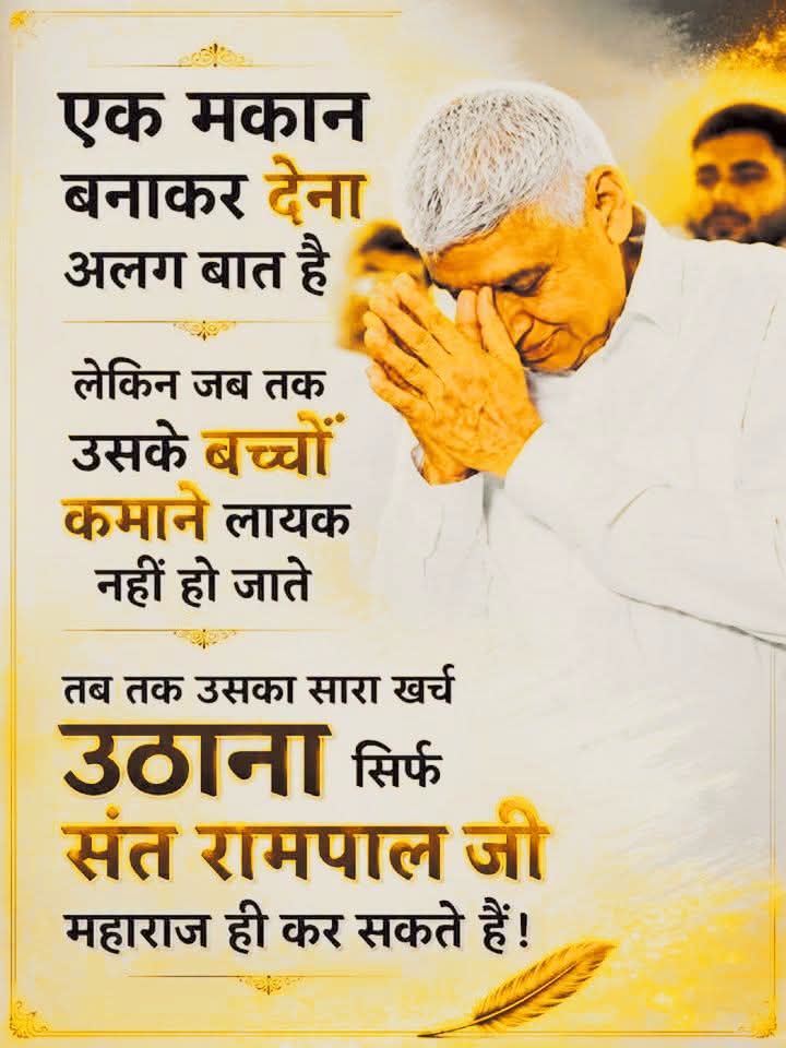 Deepa526178's tweet photo. #अन्नपूर्णा_मुहिम_संत_रामपालजी 
एक मकान बनाकर देना अलग बात है ,लेकिन जब तक उसके बच्चे कमाने  लायक  नहीं हो  जाते तब तक उनका  सारा खर्च उठाना सिर्फ सतगुरु संत रामपाल जी महाराज ही कर सकते हैं ||
Satguru Rampal Ji Maharaj Ji https://t.co/XxEQWrj4Up