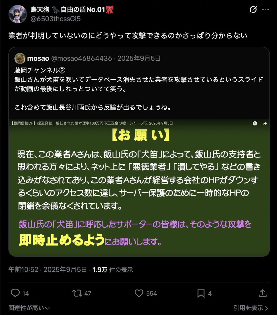 MR6nw421QT9BZ3n's tweet photo. 【驚愕：サポーターAの個人情報が漏れていた】

「サポーターAが誰なのか」が、９月の事件前に〝おきよ”に知られていたのが分かった

蛇の目さんの昨日のスペース
「業者Aの事件直後、おきよから『業者Aって◯◯◯ですよね』ってDMがきてた」と発言があった

おきよは烏天狗に好意を持ち、猛烈にアタックしているほどの烏天狗に近かった人
近かったと過去形にしたのは失恋したから
烏天狗の行動はやりすぎだと意見したのが背景にあるらしい
その側近がサポーターAの個人情報を知っていたということは。。。

烏天狗は9月5日にこうポストしている（添付画像）
「業者が判明していないのにどうやって攻撃できるのかさっぱりわからない」

サポーターAが事件直前
「９月3日の守る会の配信後から、サイトの検索ワードに個人名検索が急に多くなった。今まで個人名で検索されたことがない。名前が漏れている可能性があるかも。怖いから、サイト落とす」

と言っていたのがやっと理解できた
※藤木氏が独断で公開したテロップにも当時の状況は書いてある

この時は誰が守る会で手伝っているかは公表もしていない
私のことも同様、誰も知られていない
では、おきよはどうやって個人を特定したのか
そして、何をしようとしたのか

ちなみに、私もフェイスブックのお知らせ通知が増えたのでアカウントを消した時期でもある

おおよそは推測できるが今はここまで