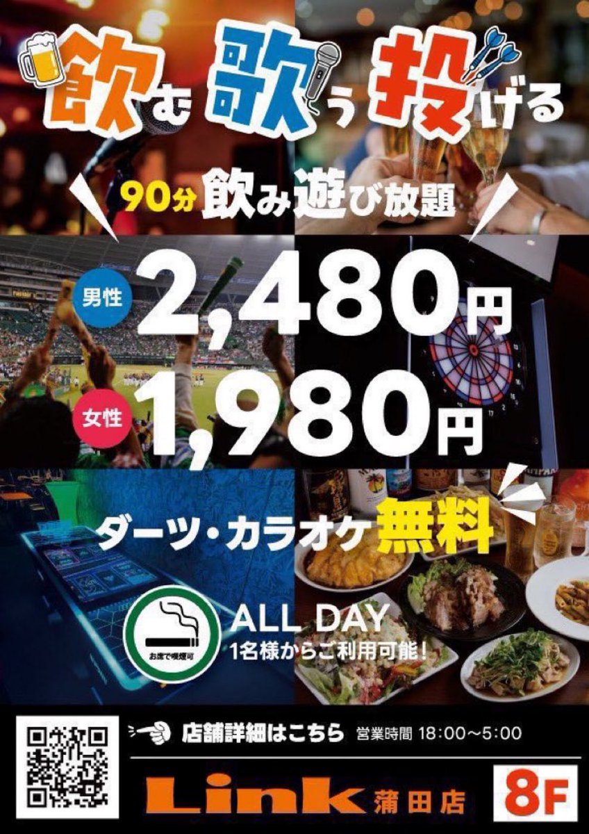 Linkkamata's tweet photo. 本日もオープンしました⋆⸜🎯⸝‍⋆

あいにくのお天気ですが Link蒲田店は蒲田駅西口徒歩約30秒の屋内施設になってます🚉✨
投げ場 飲み場 遊び場に困ったら
ぜひおこし下さい🥳🎯🎤🍻

#ダーツ #カラオケ #飲み放題 #投げ放題
#ビアポン #ダーツバー #駅前 #朝まで営業 https://t.co/IeJ3JBbIgh