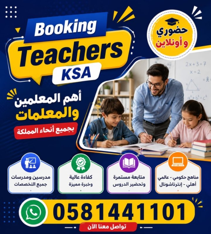s69386's tweet photo. 👩‍🏫 نوفر لكم خدمة معلمة الظل

💡 لمساندة الطفل في:
📚 متابعة الدروس والواجبات.
🤝 تنمية المهارات الاجتماعية والتفاعل الإيجابي.
💙 تعزيز الثقة بالنفس والدعم النفسي.
🎯 تحسين التركيز وتنظيم الوقت أثناء اليوم الدراسي.

📞 0581441101

📱 https://t.co/JtlCCvZE9a https://t.co/E6qoG90TMq