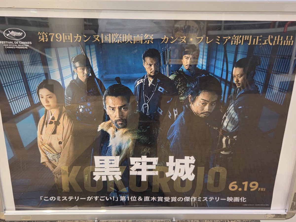 facefukunaga's tweet photo. 今日はTOHOシネマズ伊丹で｢黒牢城｣｢スーパーガール｣のダブルヘッダー🎦
疲れたけど良いリハビリなったな

ﾗｹﾝﾛ-🎶 https://t.co/u26SuZk4Ax