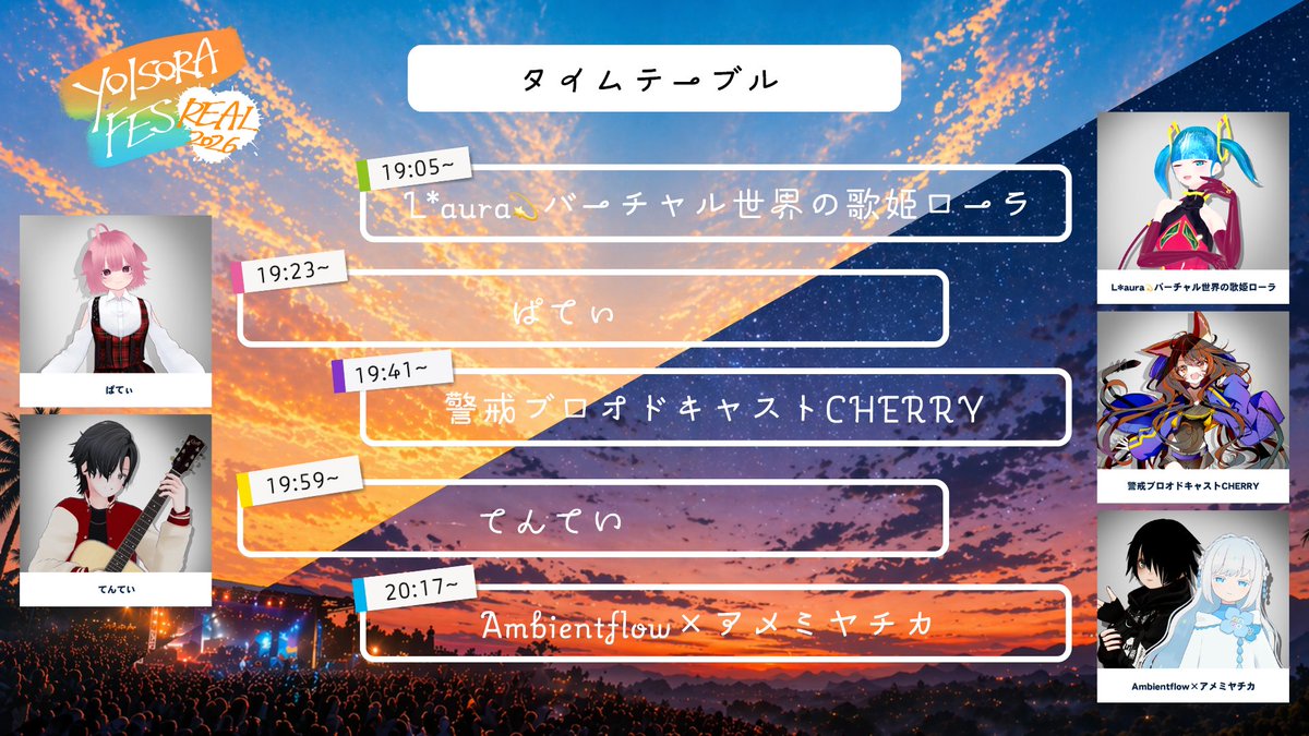 oto_furuga's tweet photo. 📢タイムテーブル発表❕

とうとう約3週間後にせまってきた #ヨイソラリアル
素敵な5組のアーティスト様の出演順を公開🎉

近日販売予定のペンライトのご用意もお忘れなく🙌🏻

⬇️公式サイト⬇️
https://t.co/nPRDTFypIw https://t.co/fltM9cdT1R
