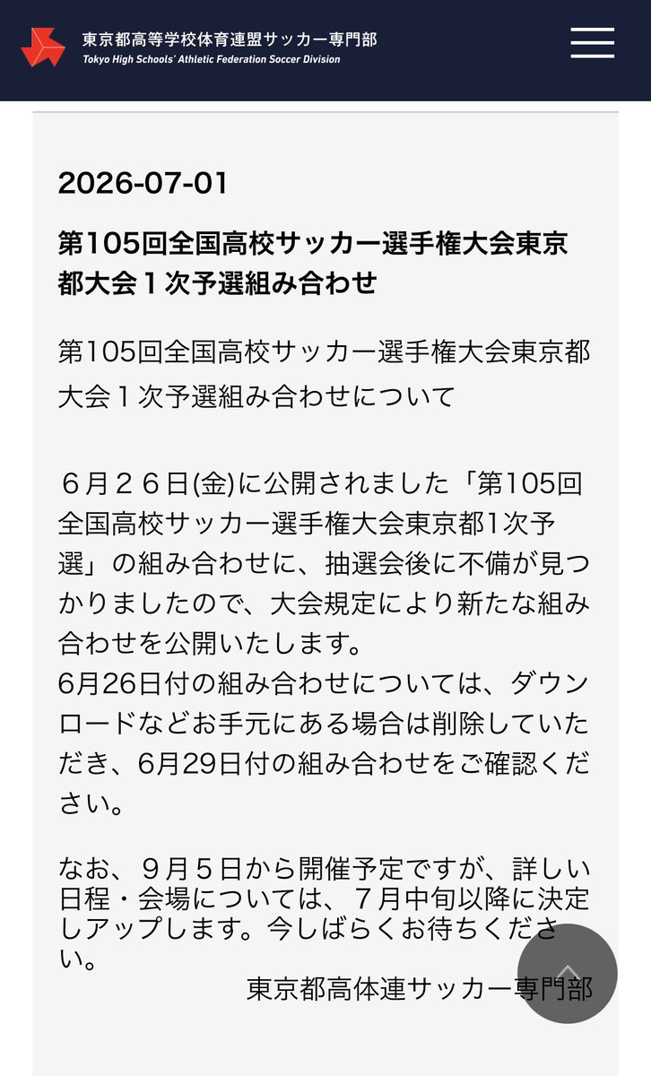 kb7230sb's tweet photo. 選手権の一次予選👀
詳細はまだだけど、組み合わせだけ https://t.co/ODYI93f8cm
