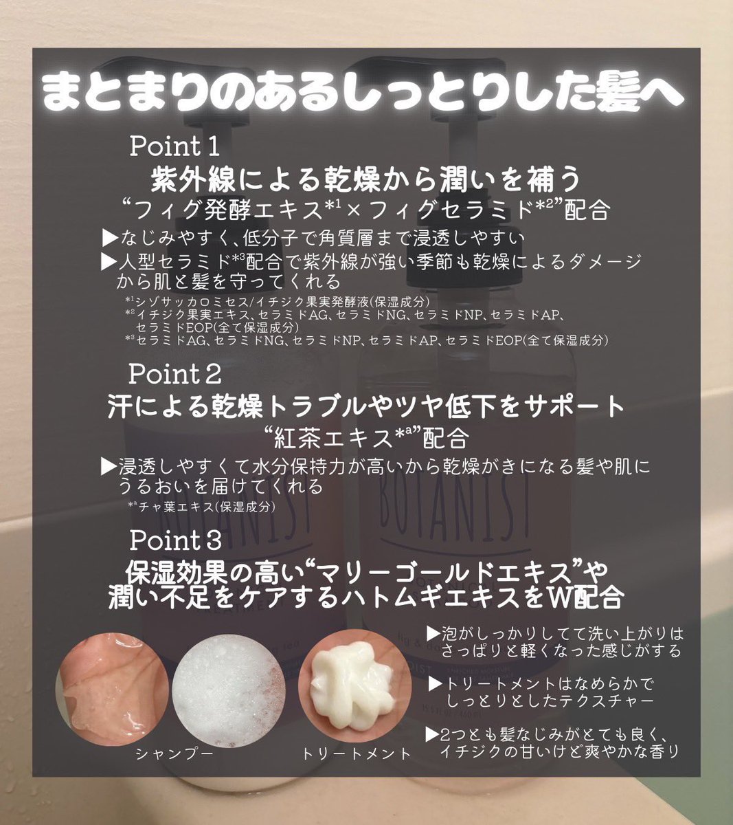 meichan_beauty1's tweet photo. お風呂の回数1回増えた…

イチジクと紅茶の香りがよすぎるBOTANISTの新商品『ボタニカルヘアケアセットモイスト』が使い心地◎

モイスト＝重そうってイメージあったけど、全然重く感じないしちゃんと保湿されてまとまる🥹🫧

それに洗う時、流す時、乾かす時で少しだけ香りに変化があってめっちゃおもしろい‼︎ 

まとめたから見て↓PR