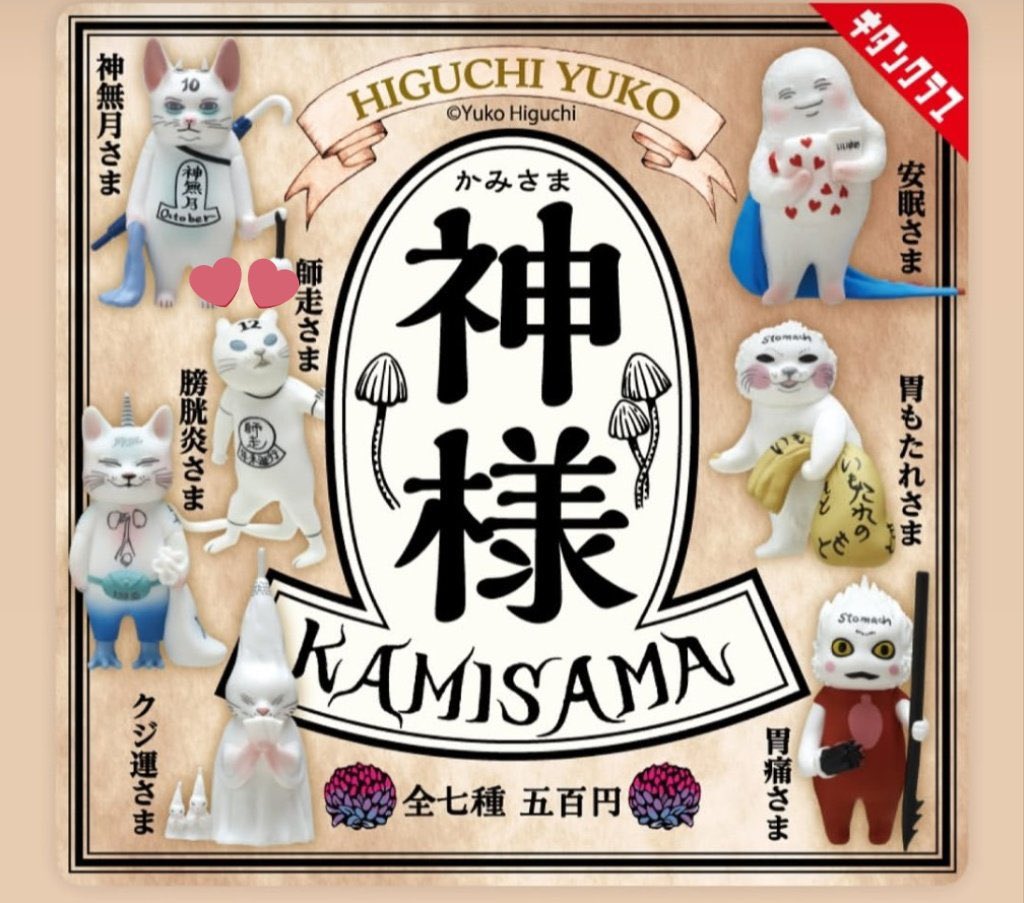 Leeleexx_'s tweet photo. ヒグチユウコ 神様 KAMISAMA ガチャ 交換

譲 神無月さま 安眠さま 胃痛さま
　
求 師走さま
  
 郵送での交換のみ
お気軽にお声がけ下さい🍀 https://t.co/EiFjjZ0v0j