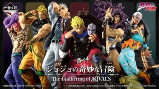 一番くじ ジョジョの奇妙な冒険 The Gathering of RIVALSが2026年11月