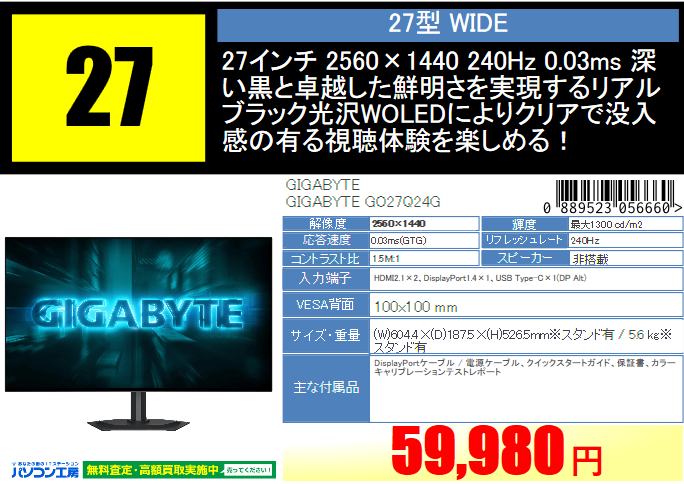 GW_Nagoyaoosu's tweet photo. ★新入荷★
#GIGABYTE 様の27インチOLEDモニター GO27Q24G が入荷いたしました!
特徴はリアルブラック光沢WOLED!
深い黒と卓越した鮮明さを実現。
リフレッシュレートも最大240Hz!!
シューティングゲームとストーリーゲームどっちも楽しみたいという方に是非おススメです😆
#GIGABYTE #パソコン工房 https://t.co/diJieBoADl
