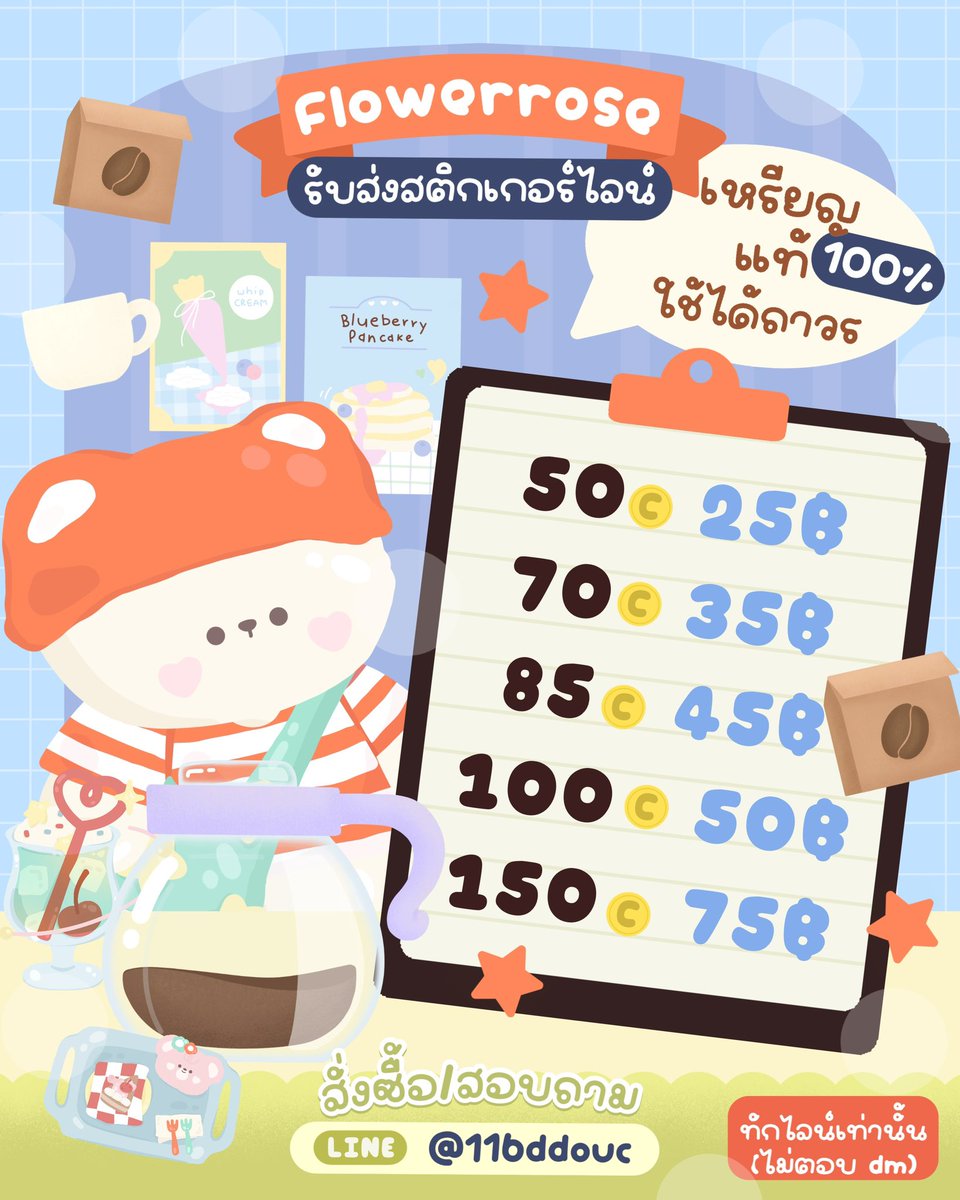 flowerrose002's tweet photo. 🏡👀 สติ้กเกอร์ไลน์ ธีมไลน์ รๅคาถูก ⭐️

50 𝗰 25.-   ┊    85 𝗰 45.-
70 𝗰 35.-   ┊    100 𝗰 50.-
              150 𝗰𝗼𝗶𝗻 75.-

⇢ มีบัตรสะสมแต้ม🎢
ทัก : https://t.co/9H6ibDa0RG

#สติ้กเกอร์ไลน์ #สติ๊กเกอร์ไลน์ #ธีมไลน์ราคาถูก #สติ๊กเกอร์ไลน์ราคาถูก #ธีมไลน์น่ารัก (683) https://t.co/6D4JLjf1Kd