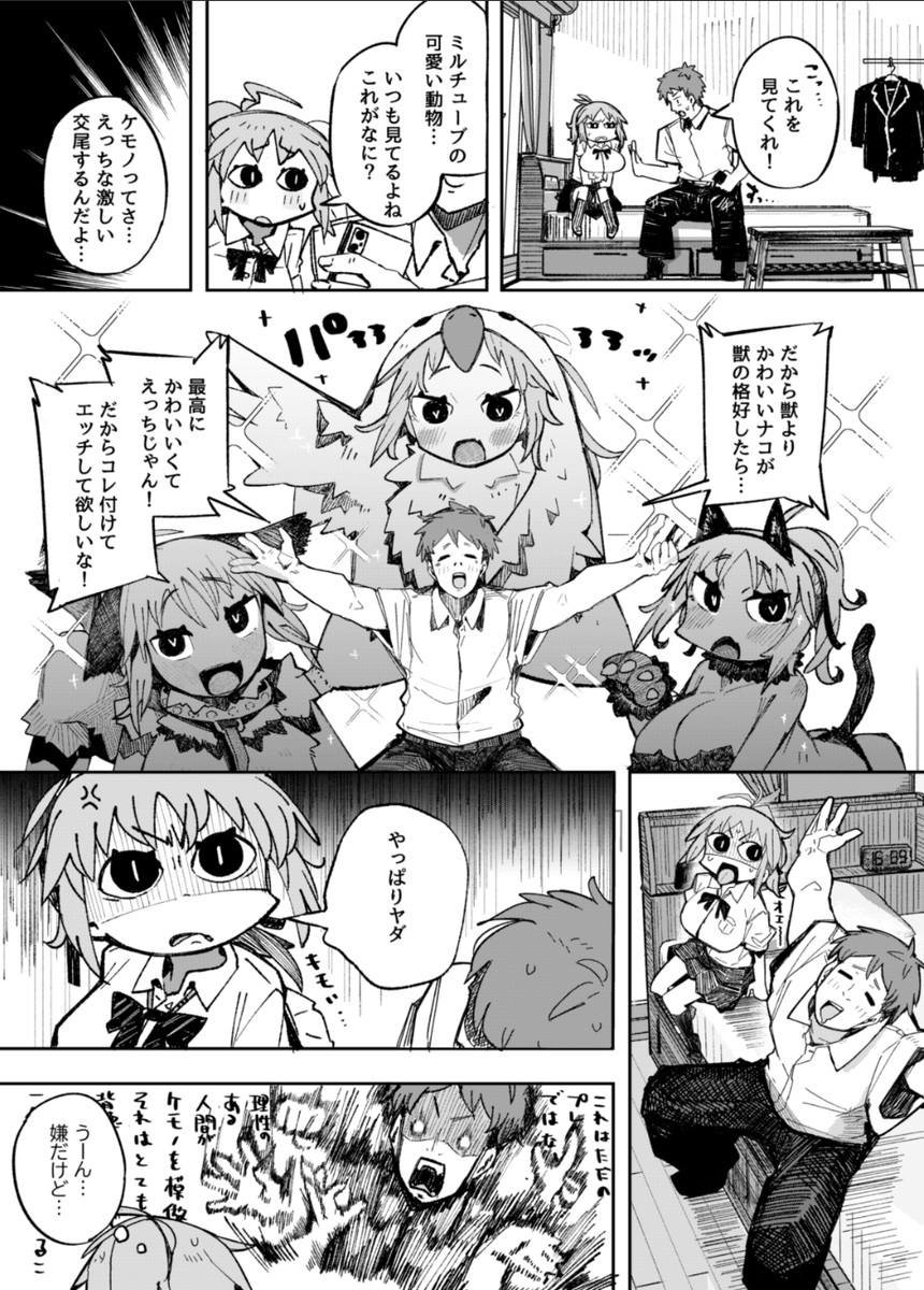 感情豊かな表情すき…(1/2) 