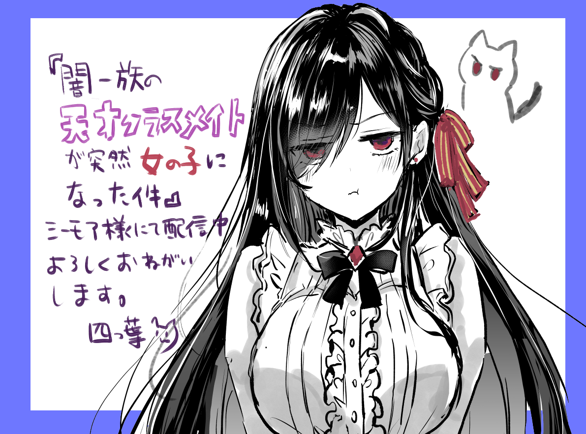 yotubaneko4649's tweet photo. 闇一族の天才クラスメイトが突然女の子になった件 ～第三王子の俺が責任を取ることになりました～｜ 配信してるのでよろしくお願いしますという宣伝https://t.co/H1mqd1IPsB https://t.co/fHqX2vwLue